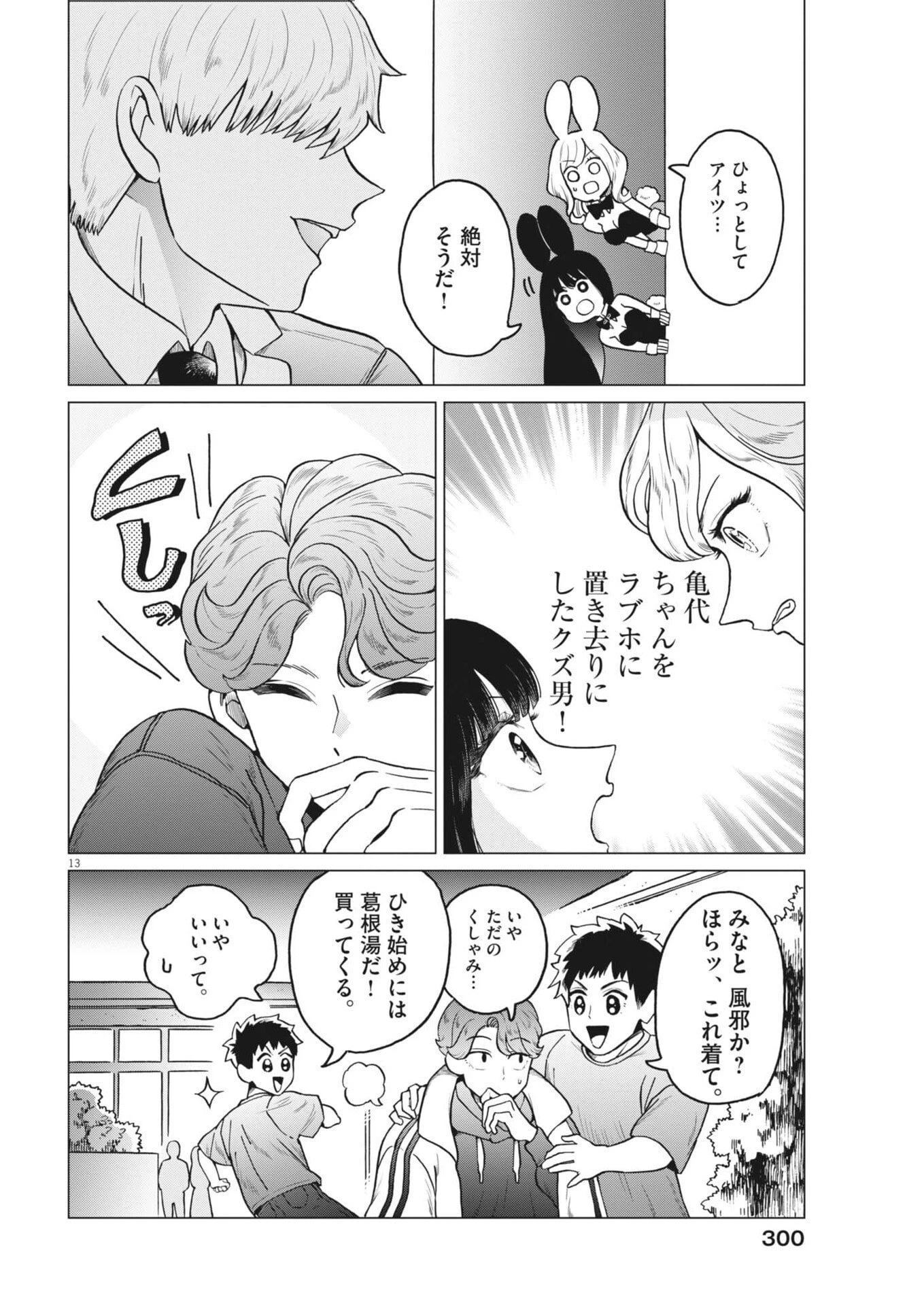バニーナイト・トリートメント 第16話 - 12