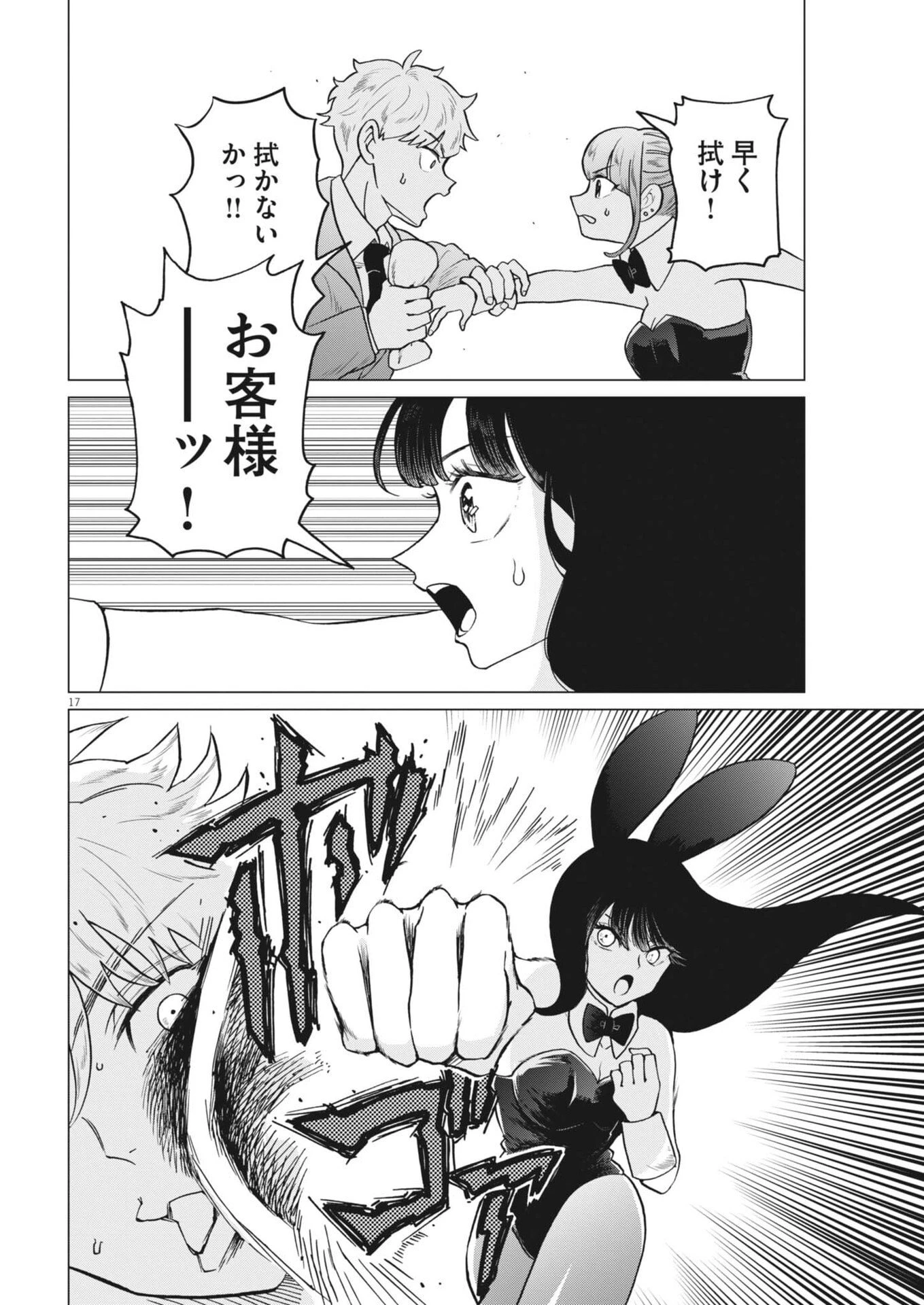 バニーナイト・トリートメント 第16話 - 16