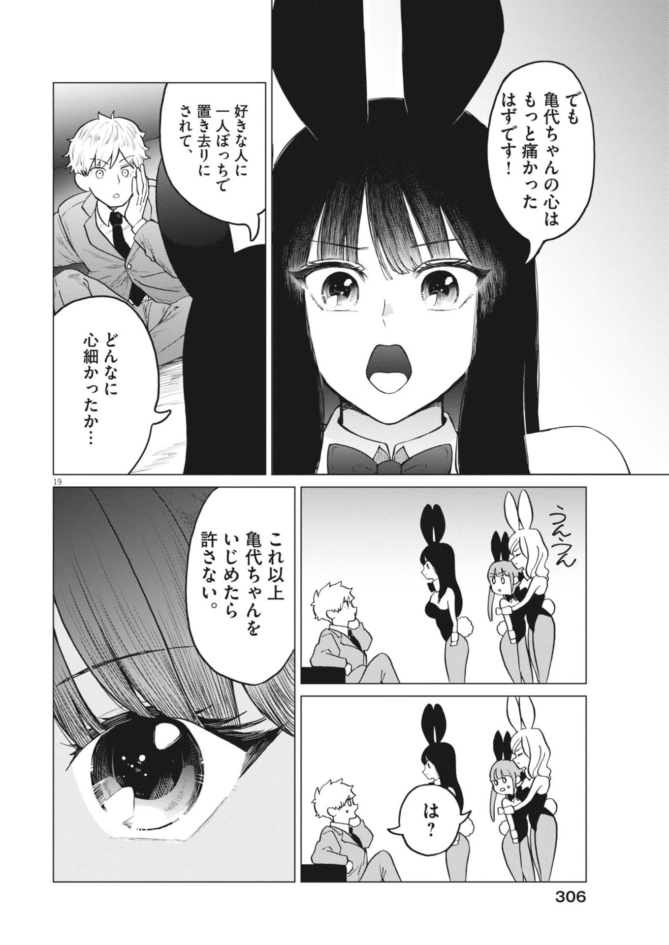 バニーナイト・トリートメント 第16話 - 18