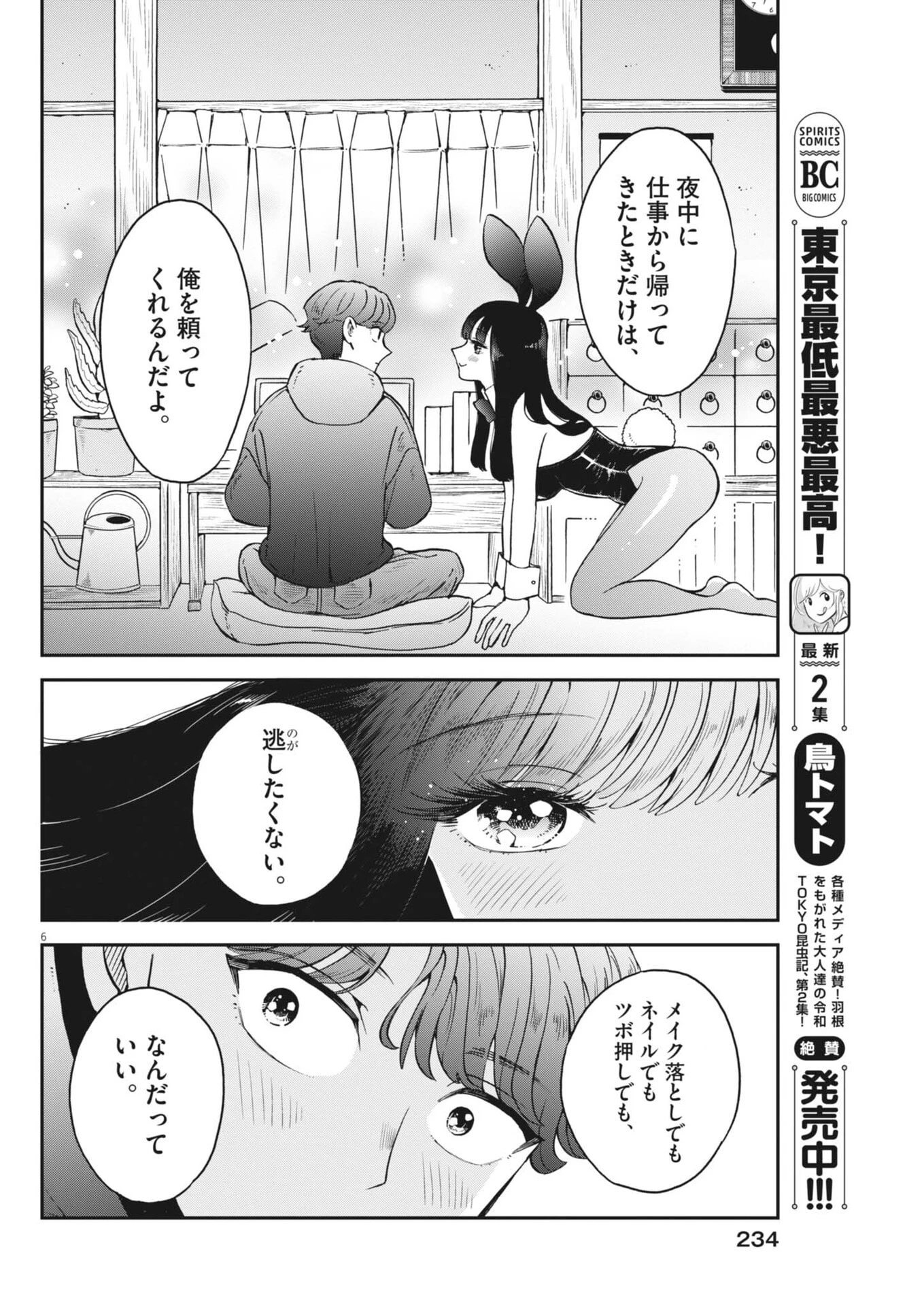 バニーナイト・トリートメント 第5話 - 6