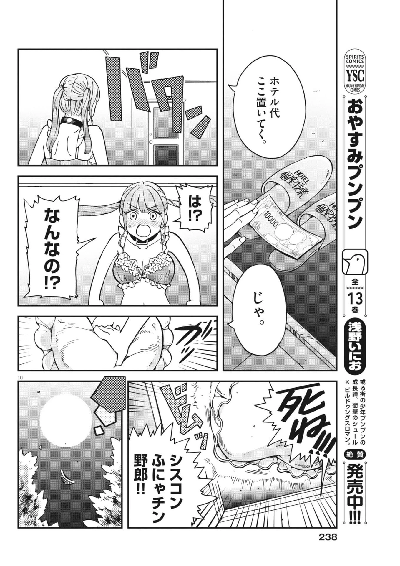 バニーナイト・トリートメント 第5話 - 10