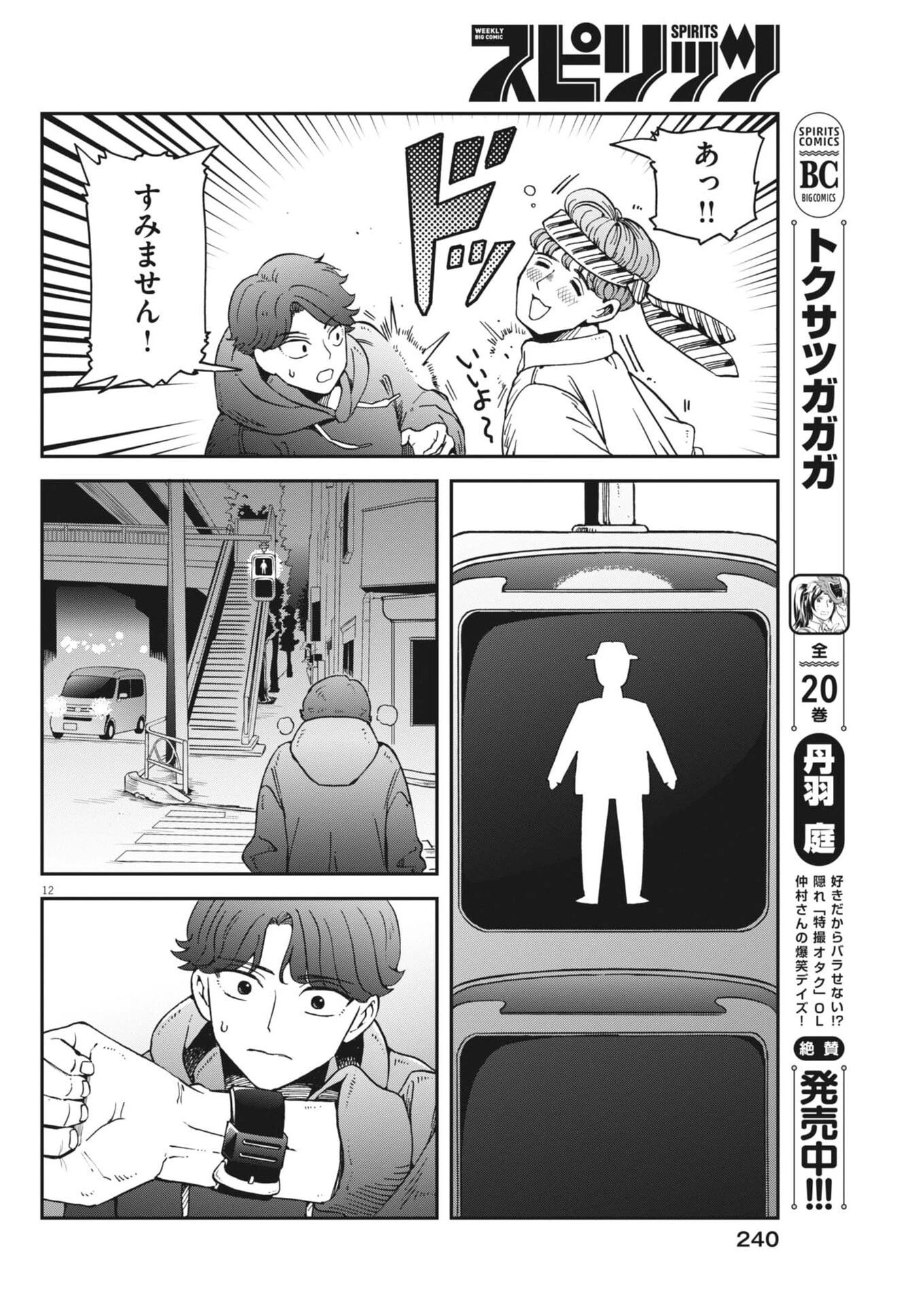 バニーナイト・トリートメント 第5話 - 12