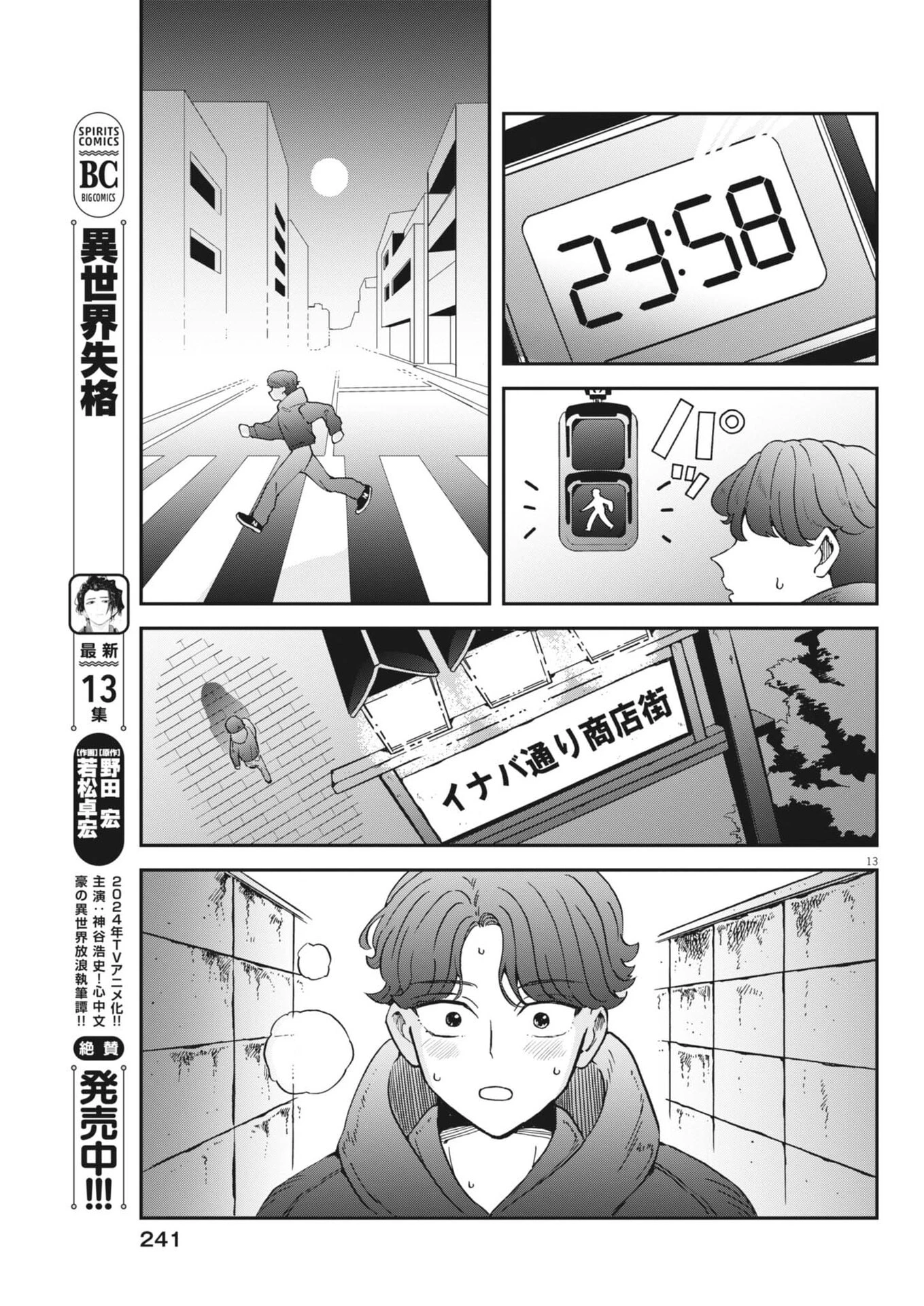バニーナイト・トリートメント 第5話 - 13