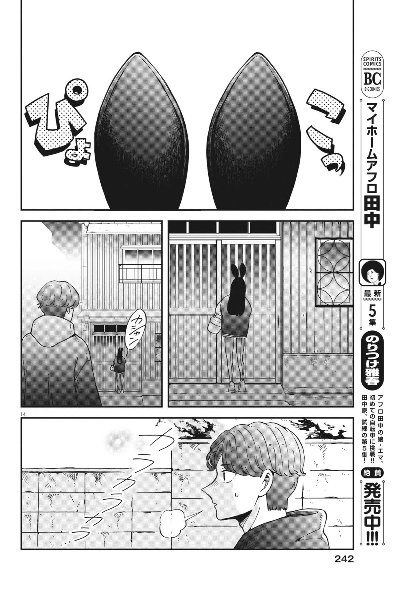 バニーナイト・トリートメント 第5話 - 14