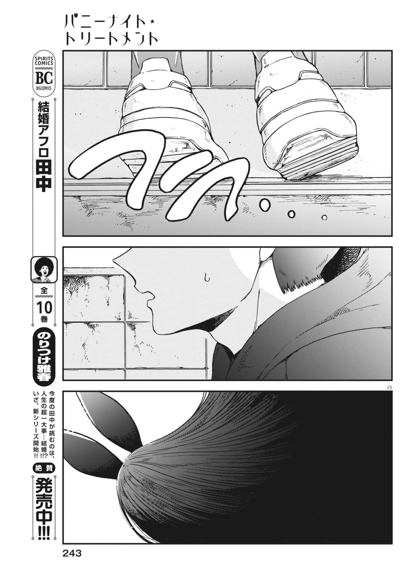 バニーナイト・トリートメント 第5話 - 15