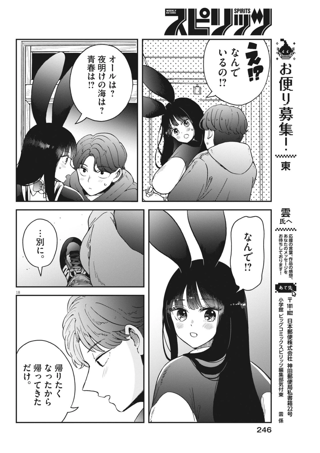 バニーナイト・トリートメント 第5話 - 18