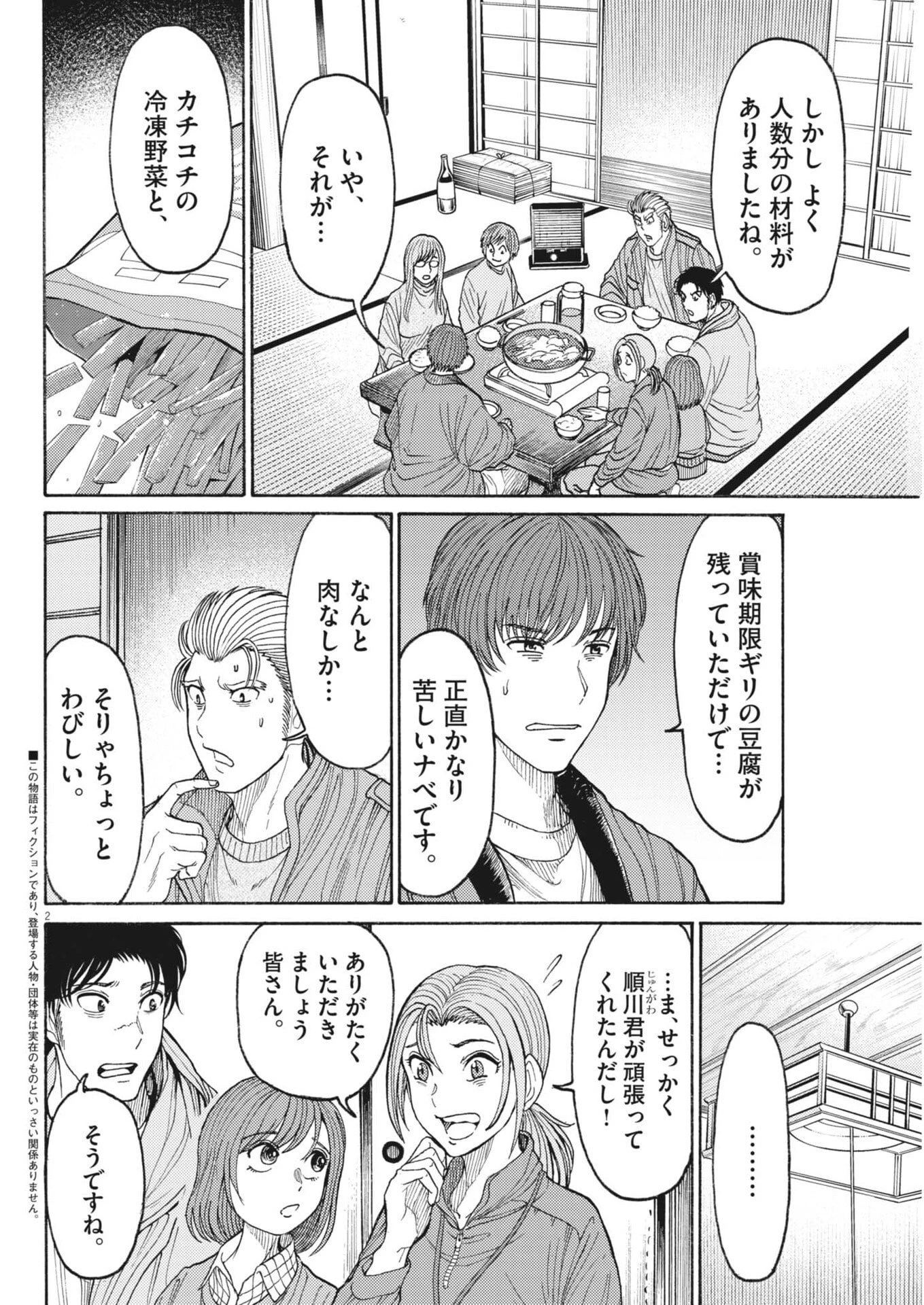 烏哭村 -カラスナキムラ- 第20話 - 2