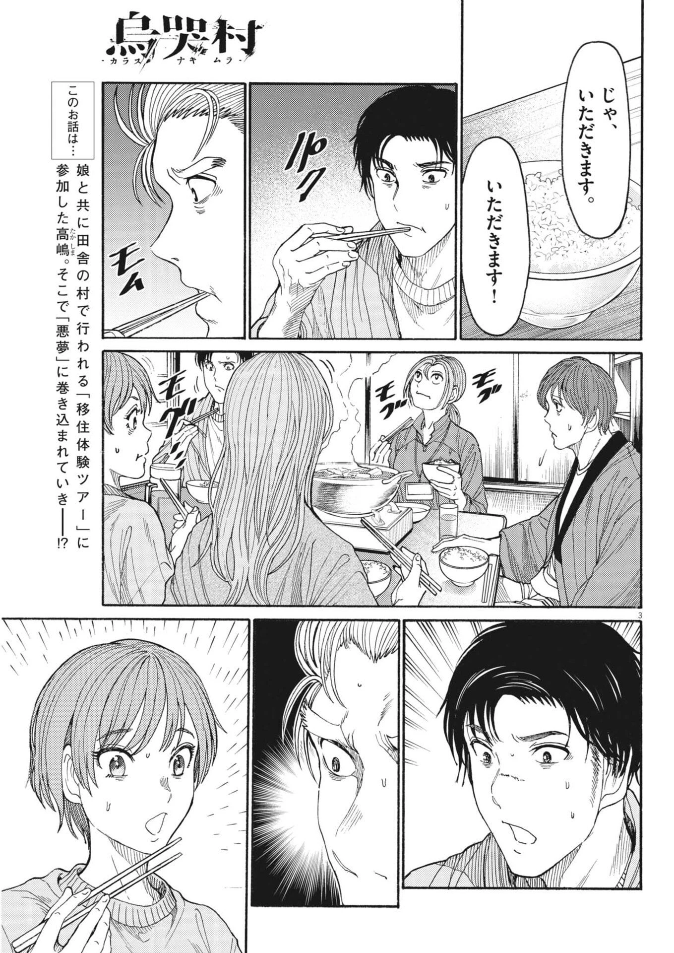 烏哭村 -カラスナキムラ- 第20話 - 3
