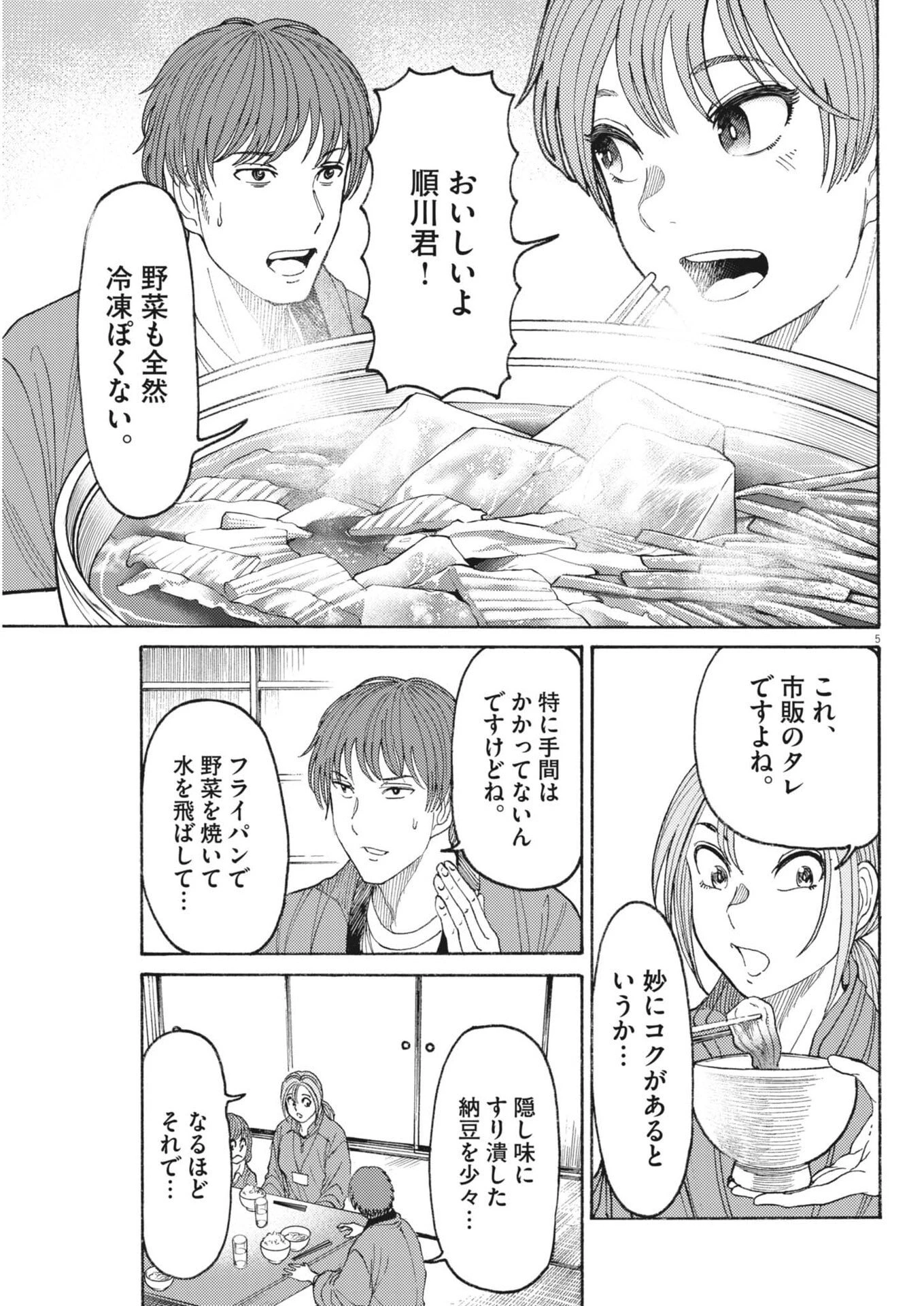 烏哭村 -カラスナキムラ- 第20話 - 5