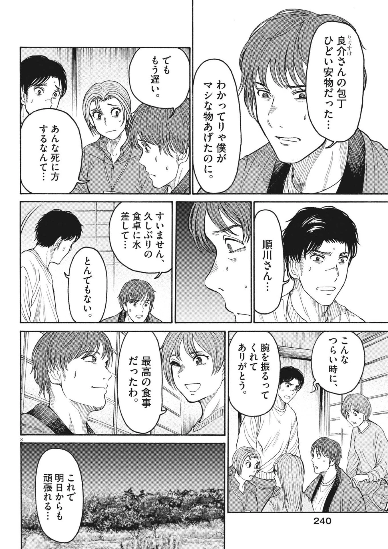 烏哭村 -カラスナキムラ- 第20話 - 8
