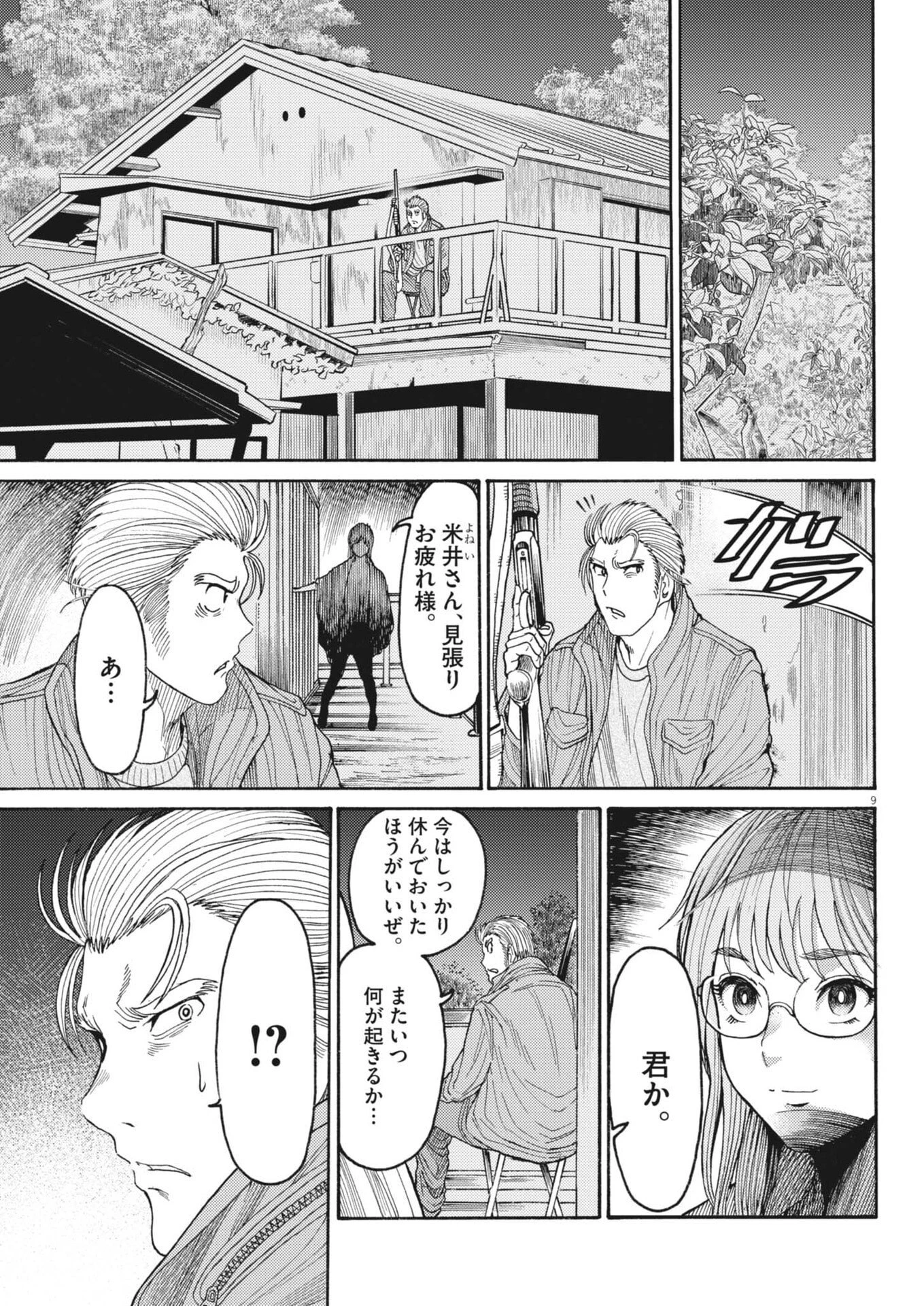 烏哭村 -カラスナキムラ- 第20話 - 9
