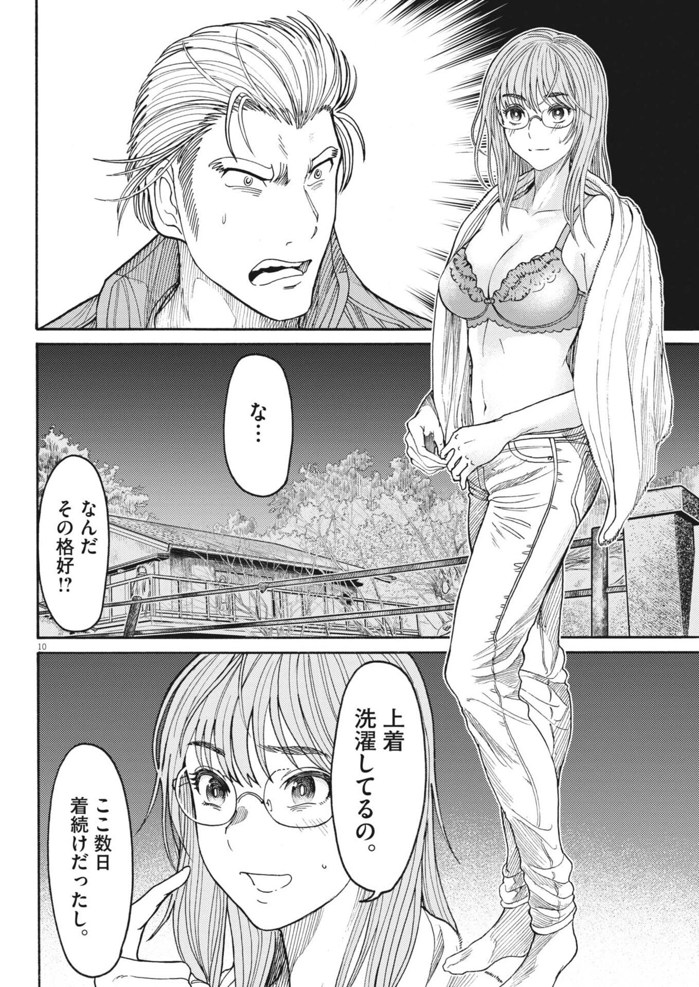烏哭村 -カラスナキムラ- 第20話 - 10