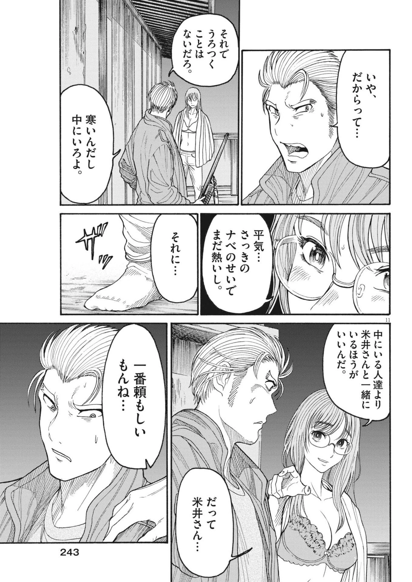 烏哭村 -カラスナキムラ- 第20話 - 11