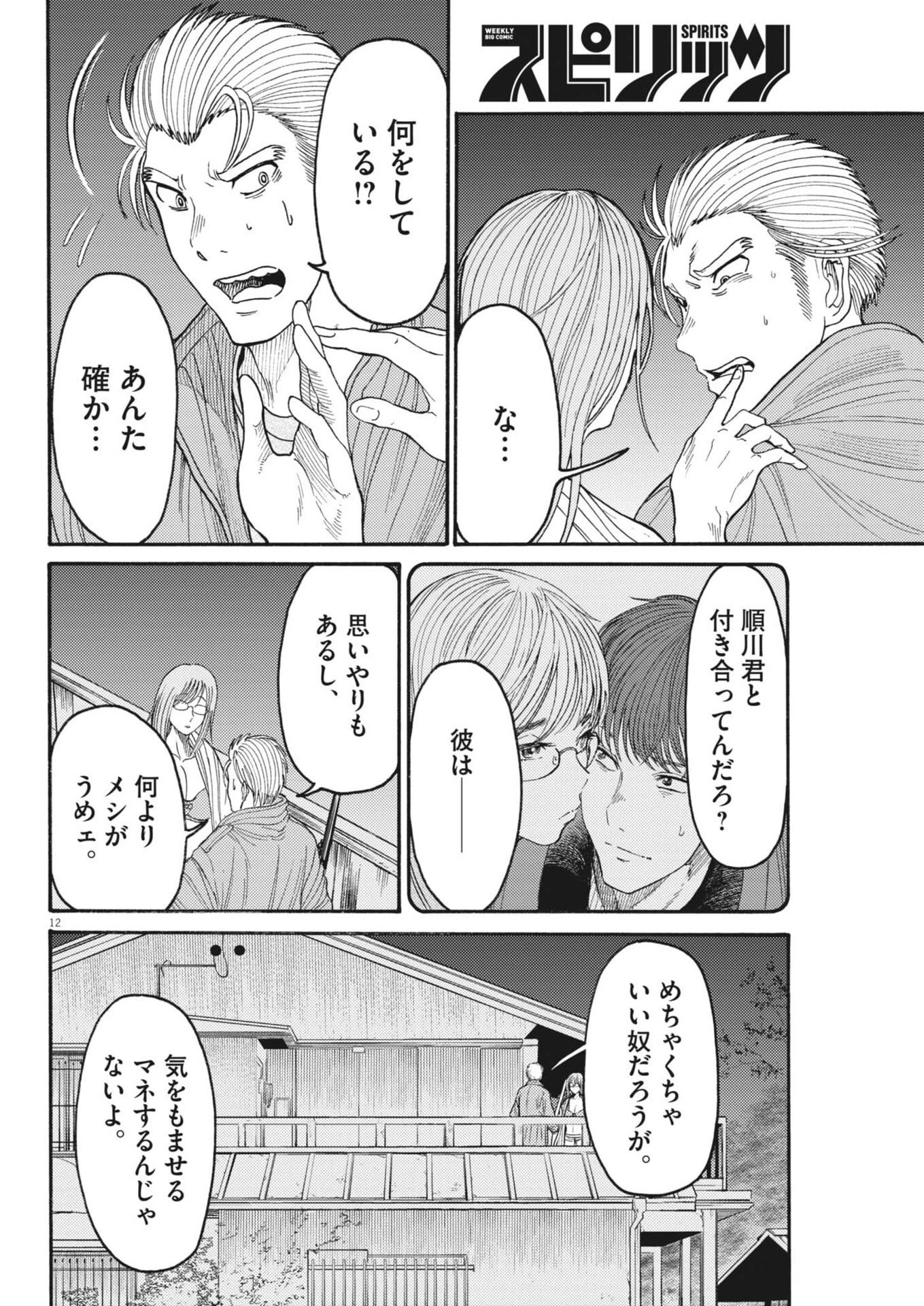 烏哭村 -カラスナキムラ- 第20話 - 12