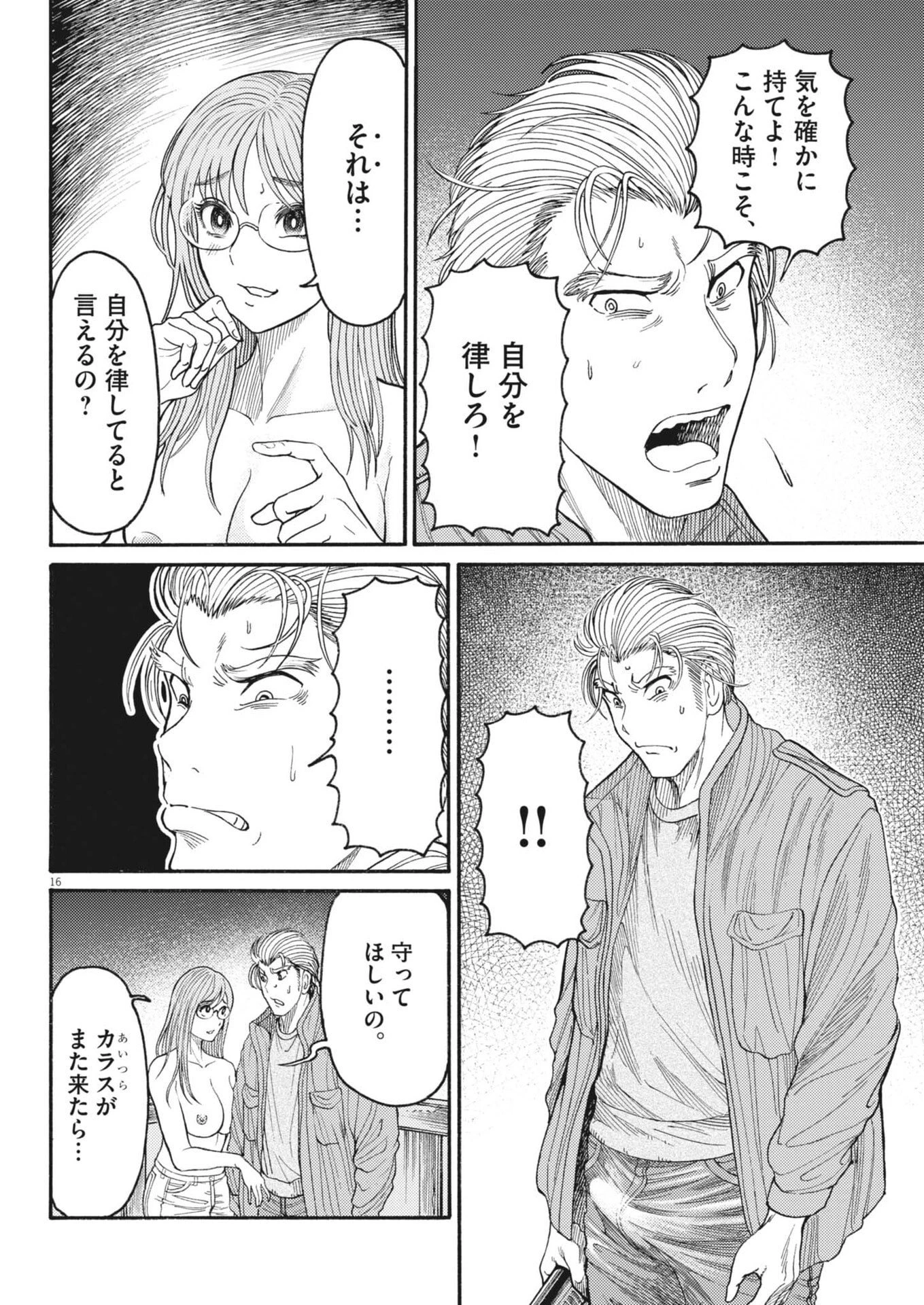 烏哭村 -カラスナキムラ- 第20話 - 16