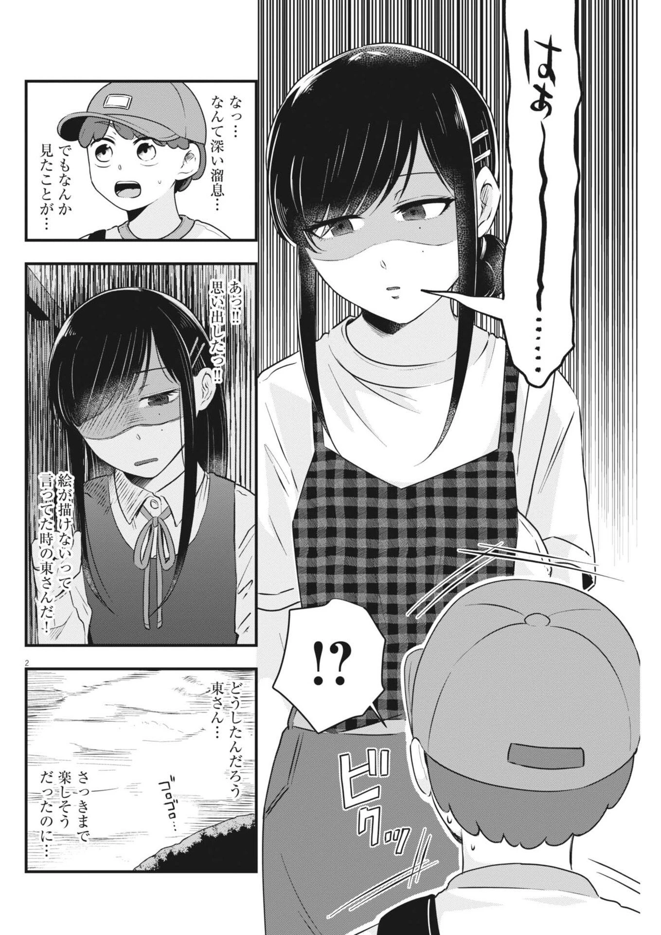 そんなコト、描いていいんですか！？ 第21話 - 2