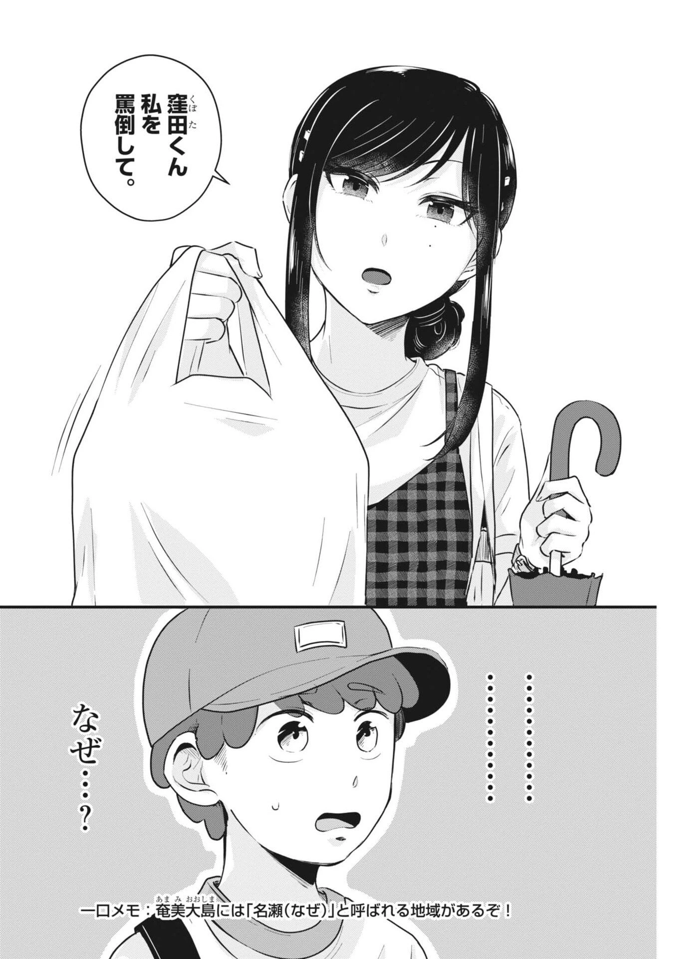 そんなコト、描いていいんですか！？ 第21話 - 4