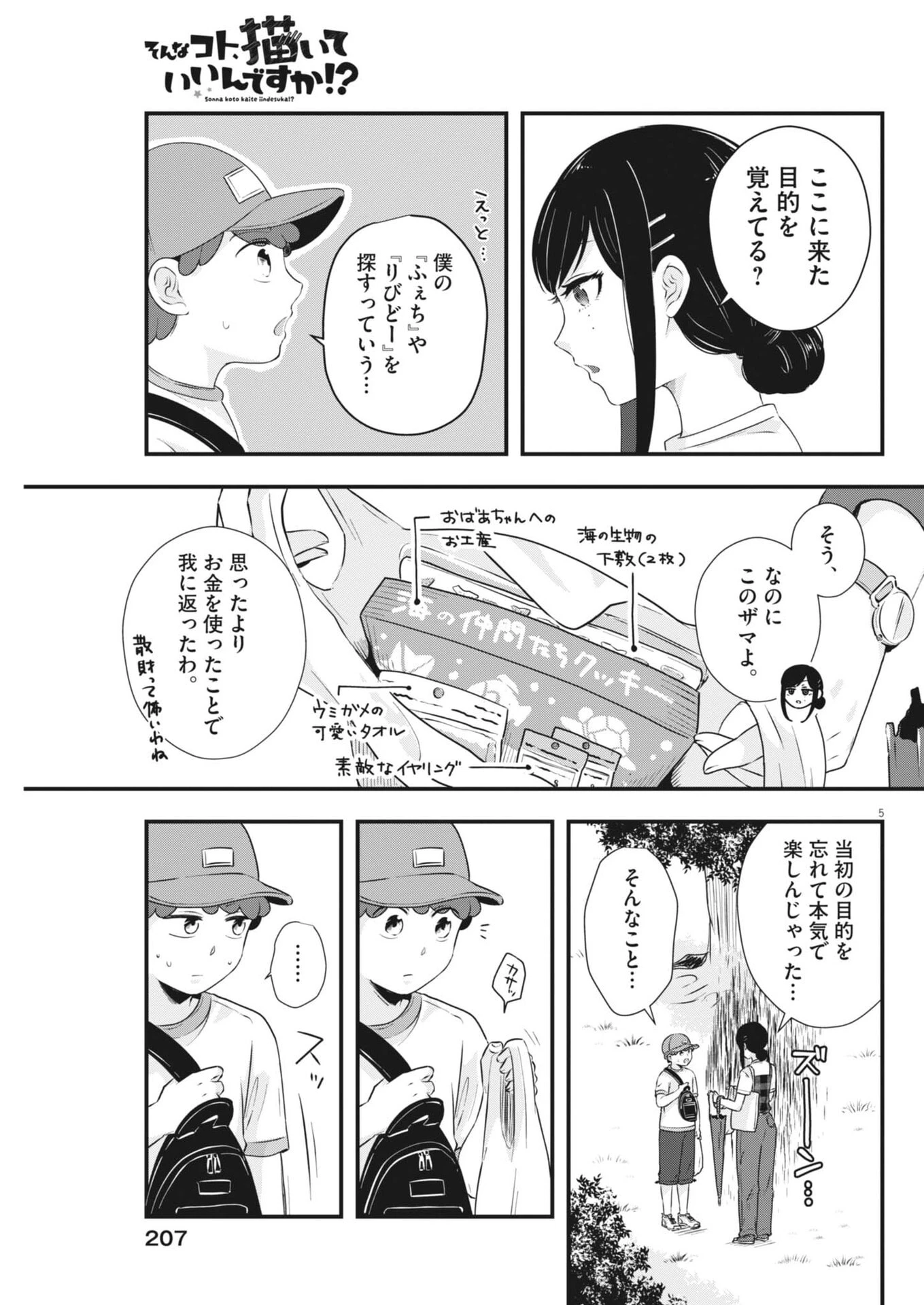 そんなコト、描いていいんですか！？ 第21話 - 5
