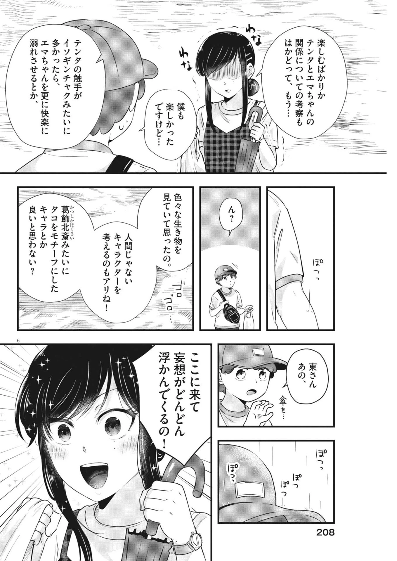 そんなコト、描いていいんですか！？ 第21話 - 6