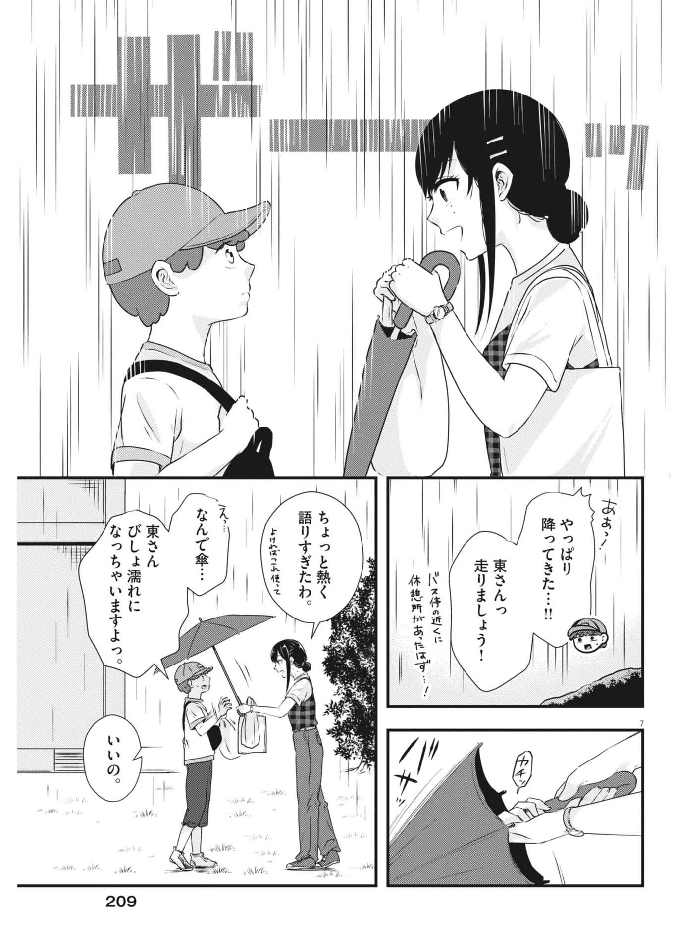 そんなコト、描いていいんですか！？ 第21話 - 7