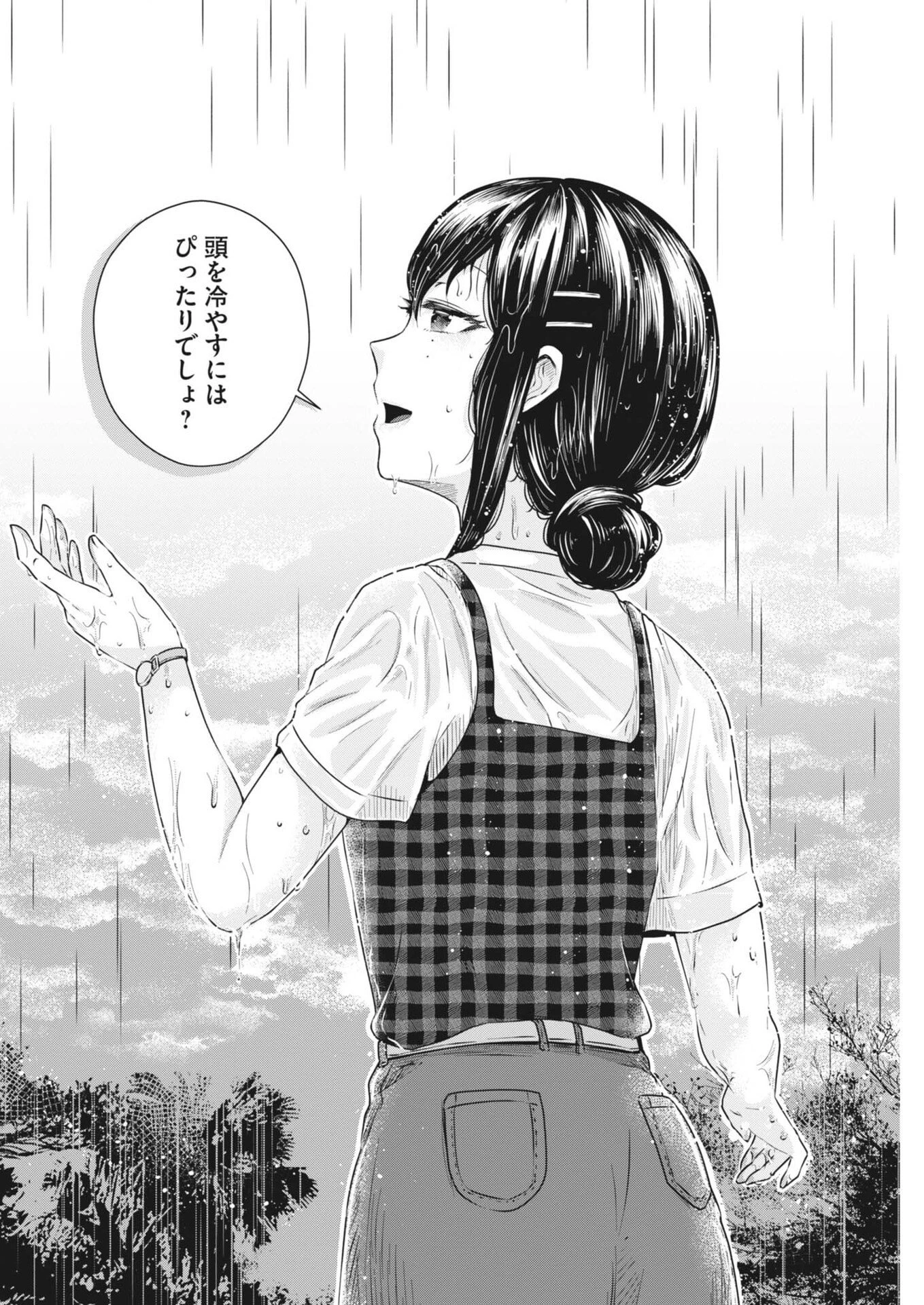 そんなコト、描いていいんですか！？ 第21話 - 8