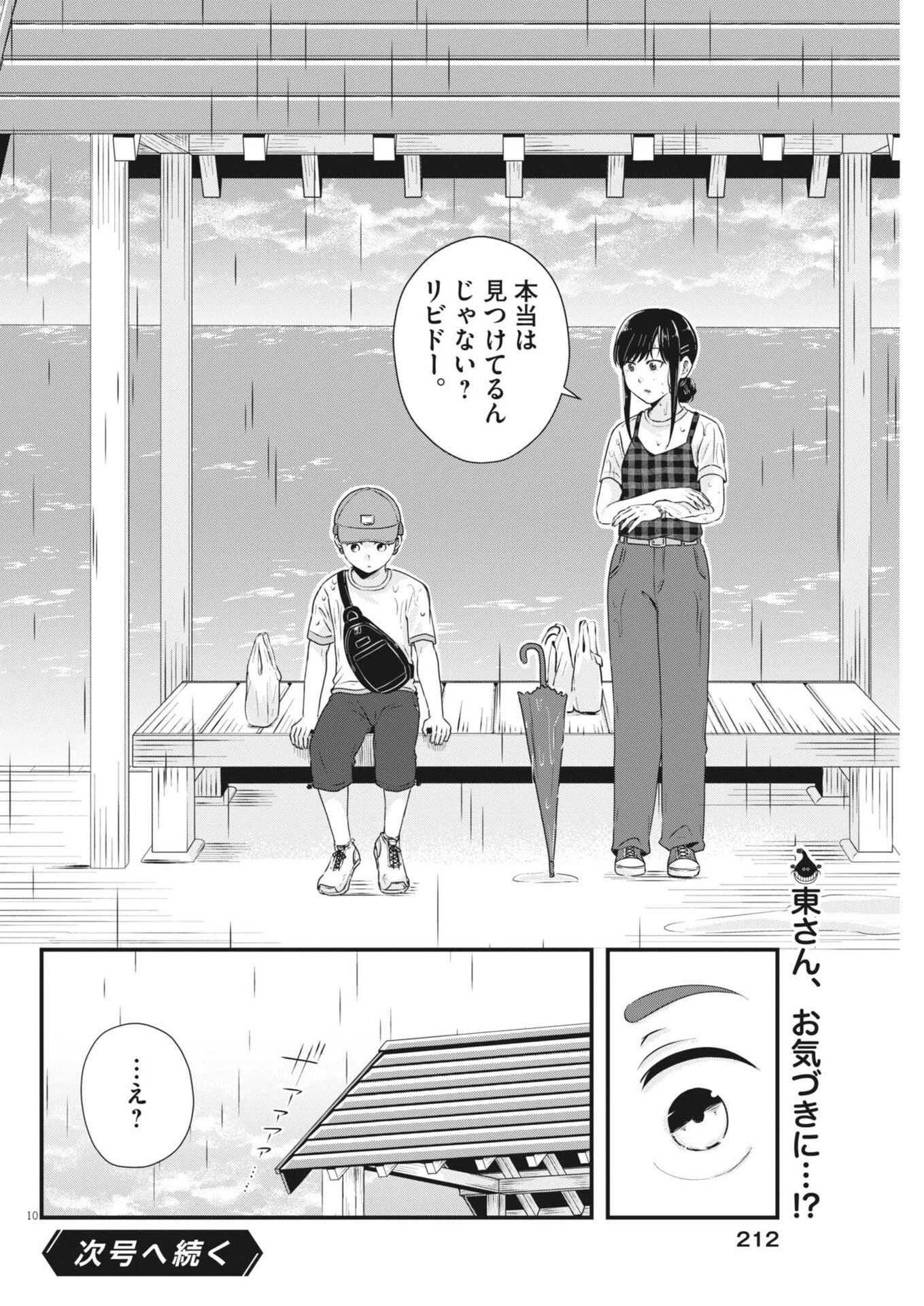 そんなコト、描いていいんですか！？ 第21話 - 10