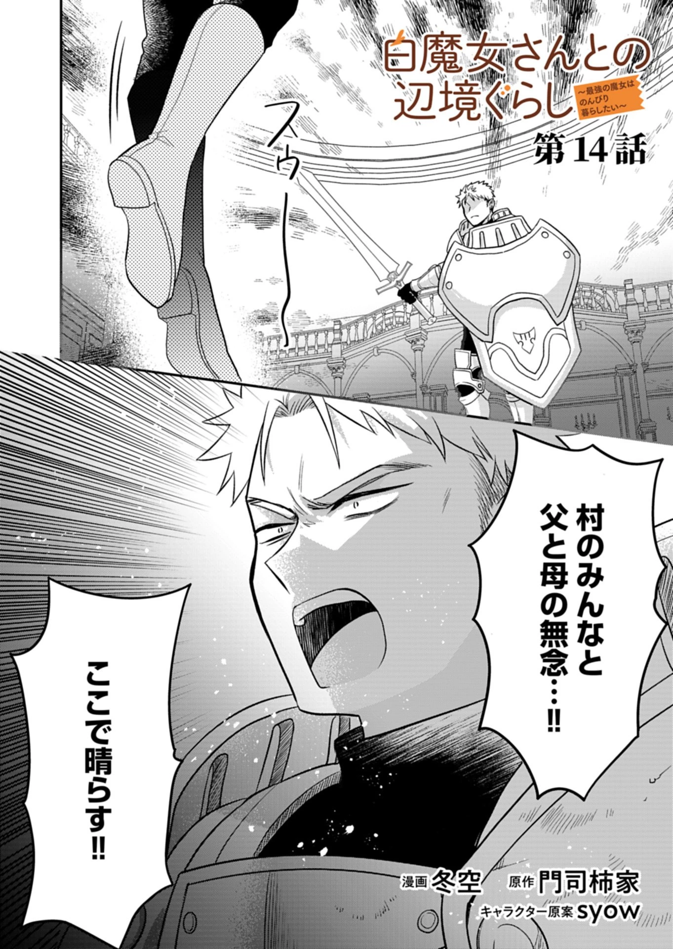 白魔女さんとの辺境ぐらし ～最強の魔女はのんびり暮らしたい～ 第14話 - 1