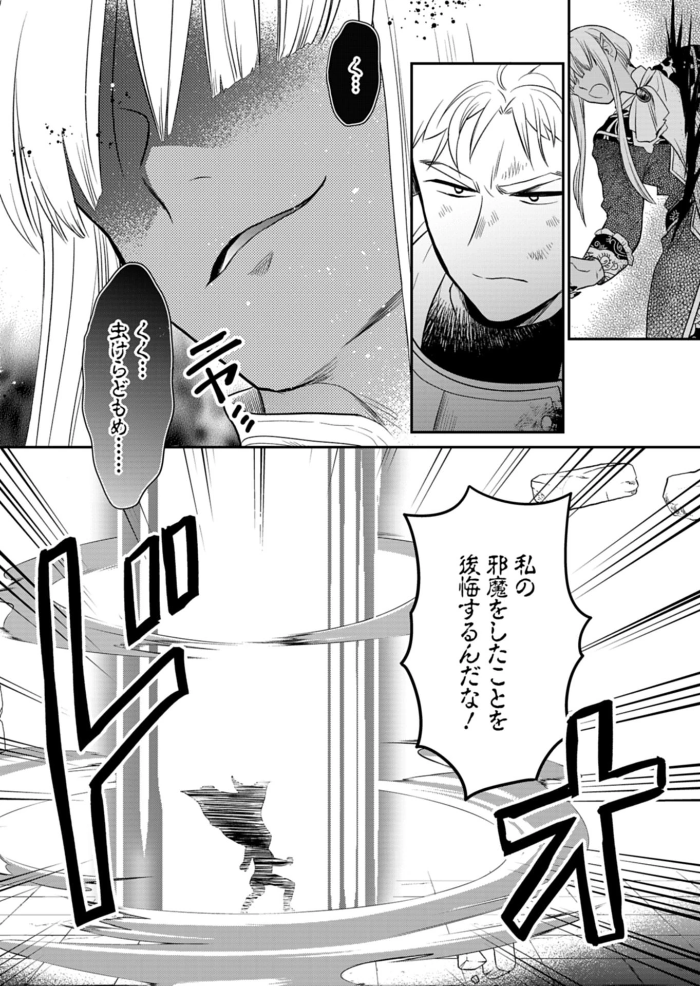 白魔女さんとの辺境ぐらし ～最強の魔女はのんびり暮らしたい～ 第14話 - 8