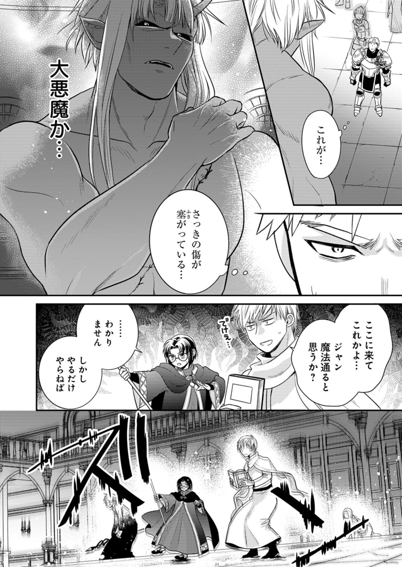 白魔女さんとの辺境ぐらし ～最強の魔女はのんびり暮らしたい～ 第14話 - 10