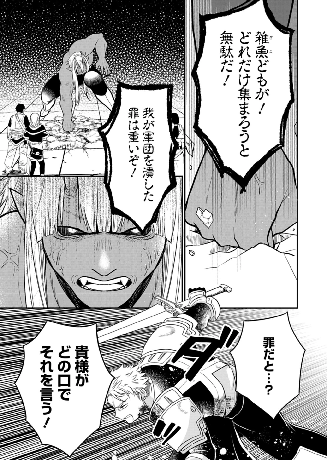 白魔女さんとの辺境ぐらし ～最強の魔女はのんびり暮らしたい～ 第14話 - 11