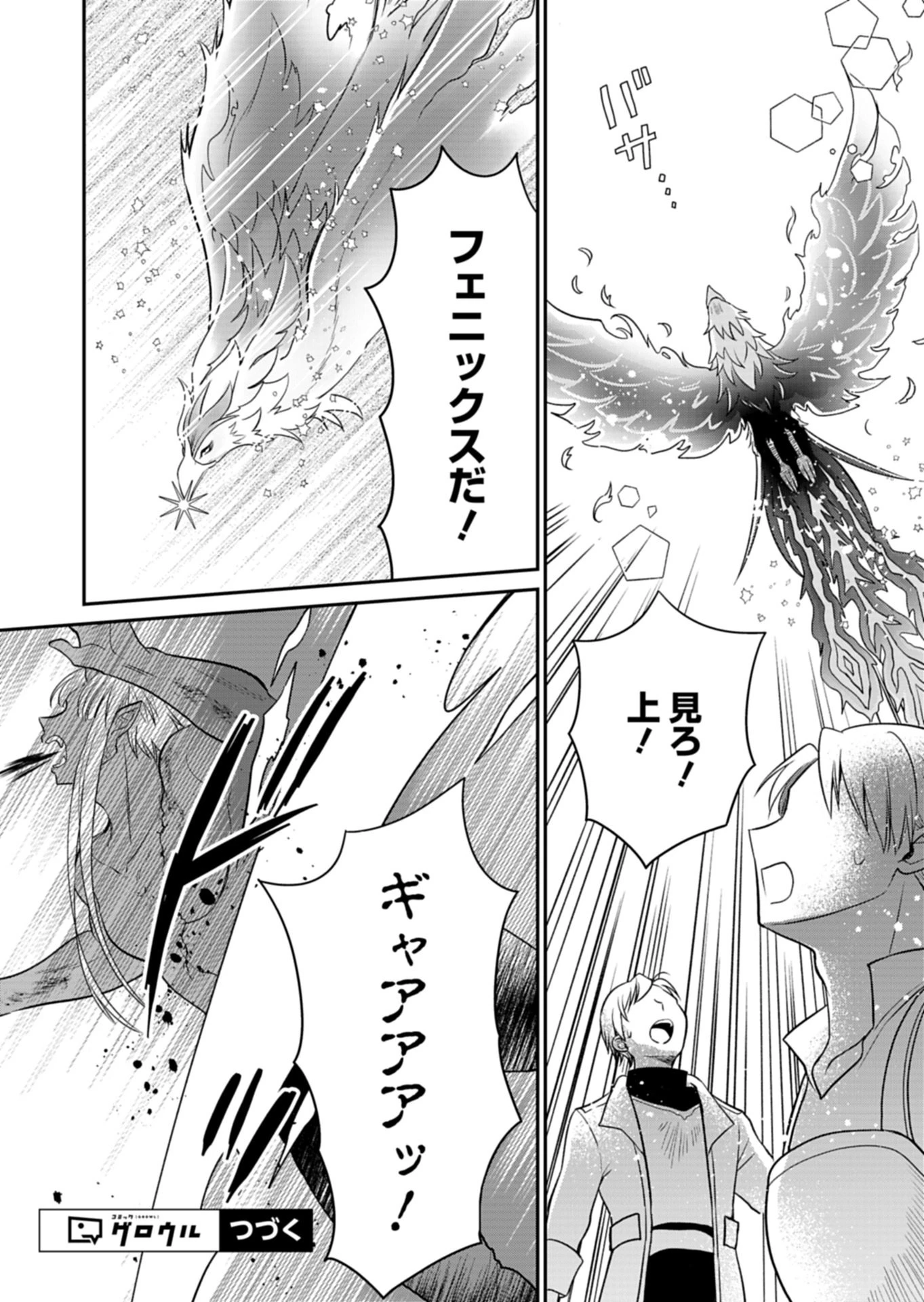 白魔女さんとの辺境ぐらし ～最強の魔女はのんびり暮らしたい～ 第14話 - 16