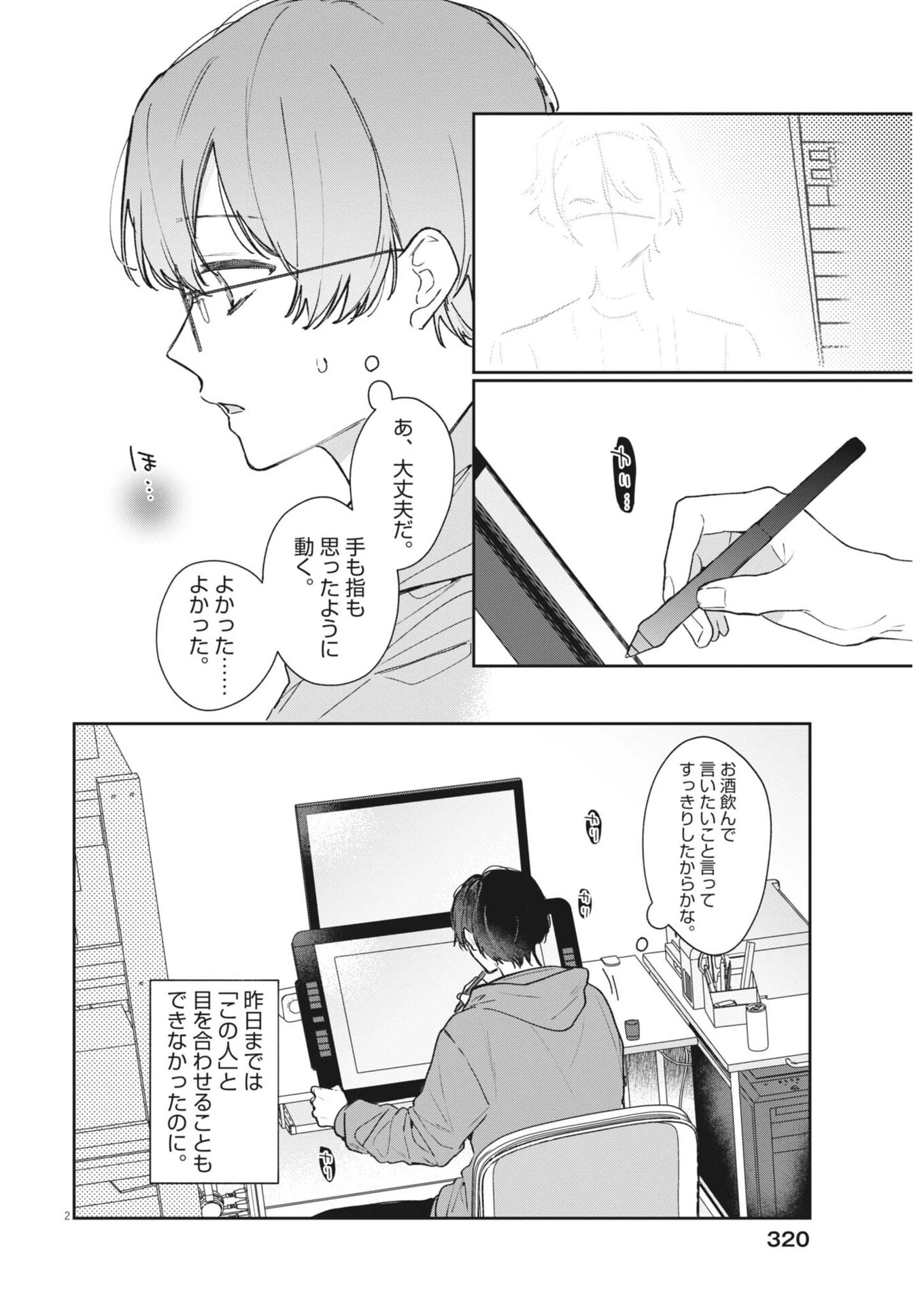 声の降るへや 第18話 - 2