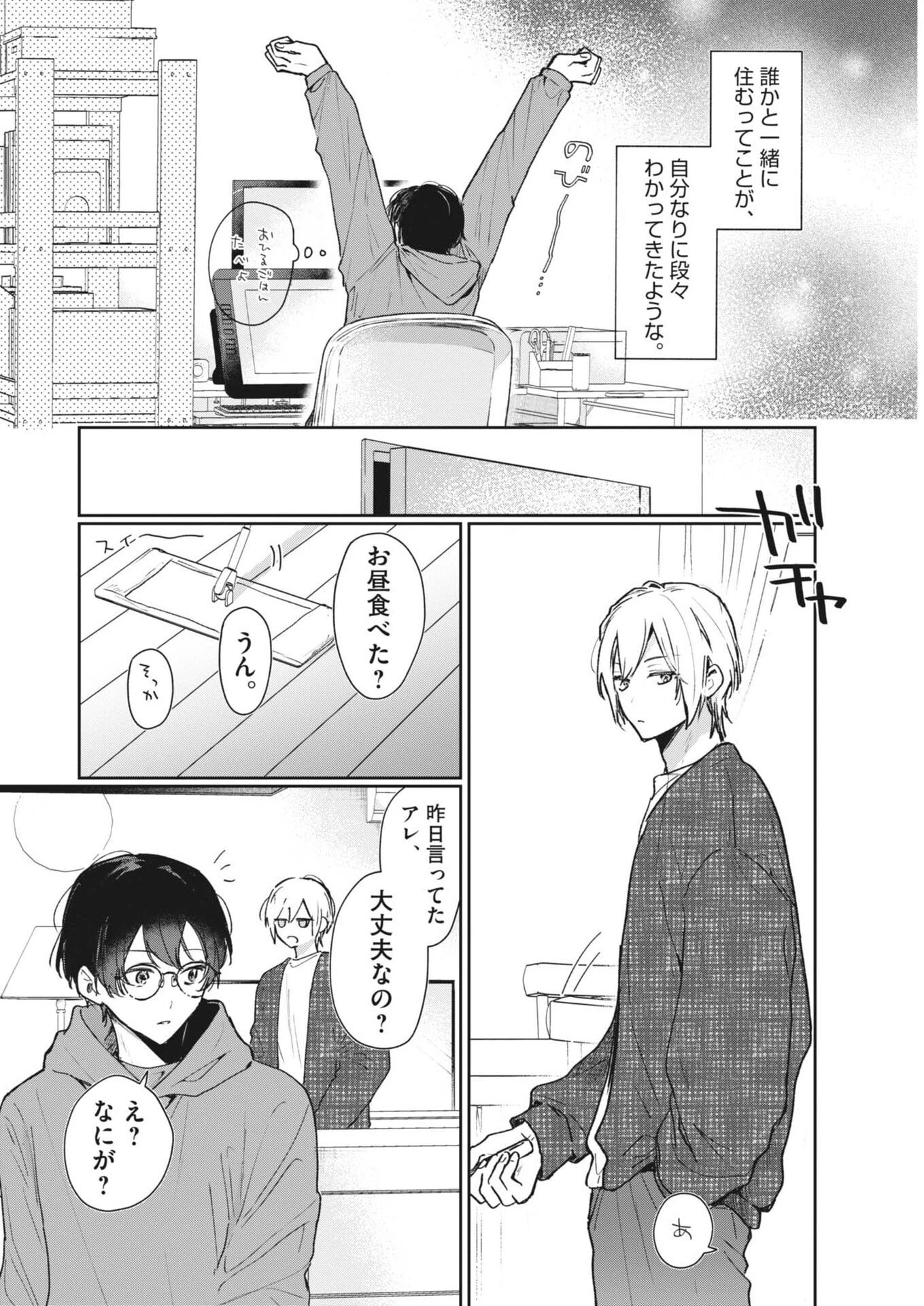 声の降るへや 第18話 - 4