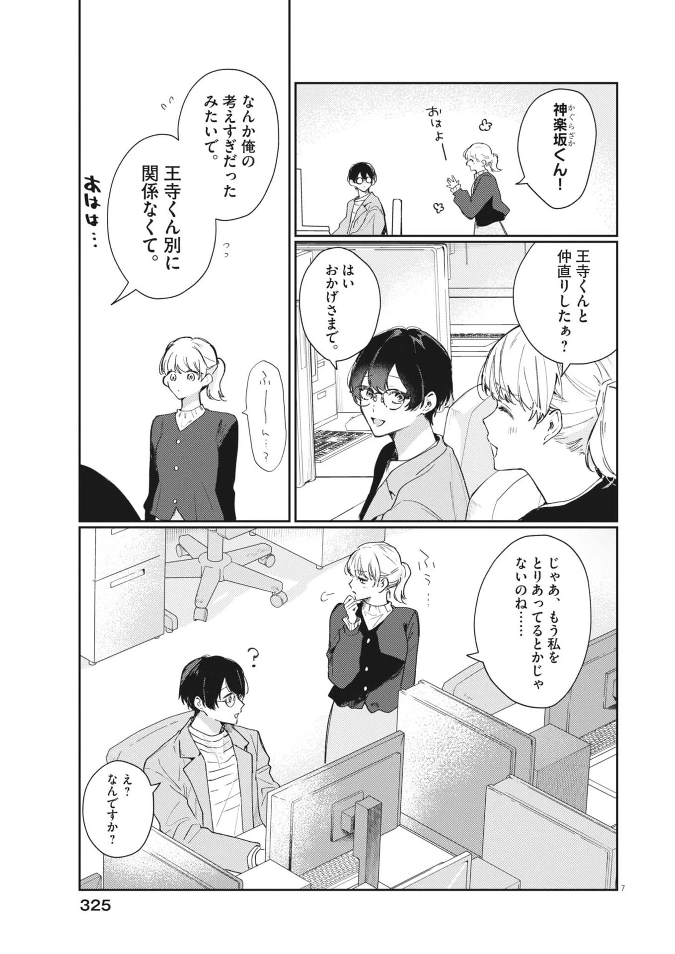 声の降るへや 第18話 - 7