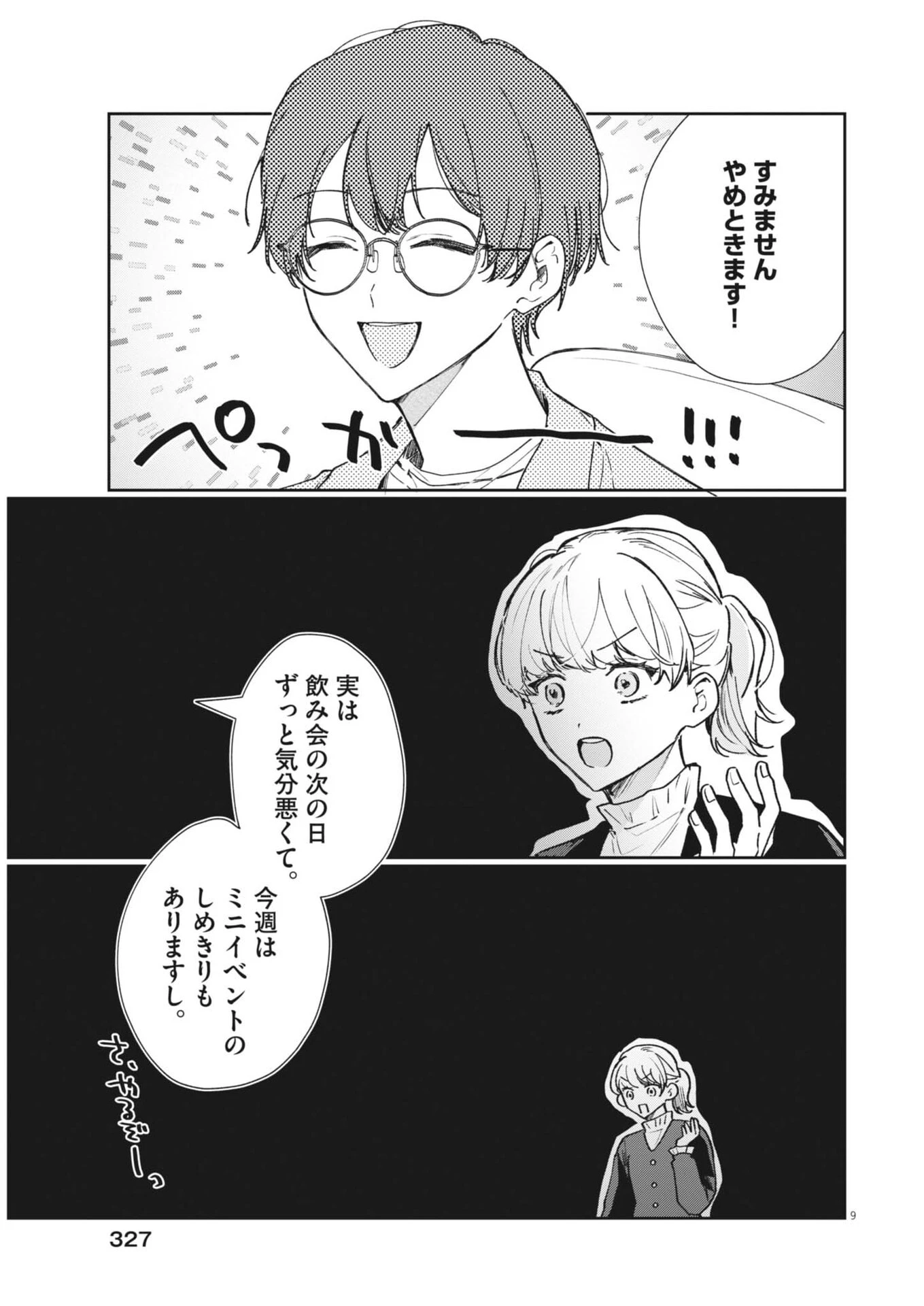 声の降るへや 第18話 - 9