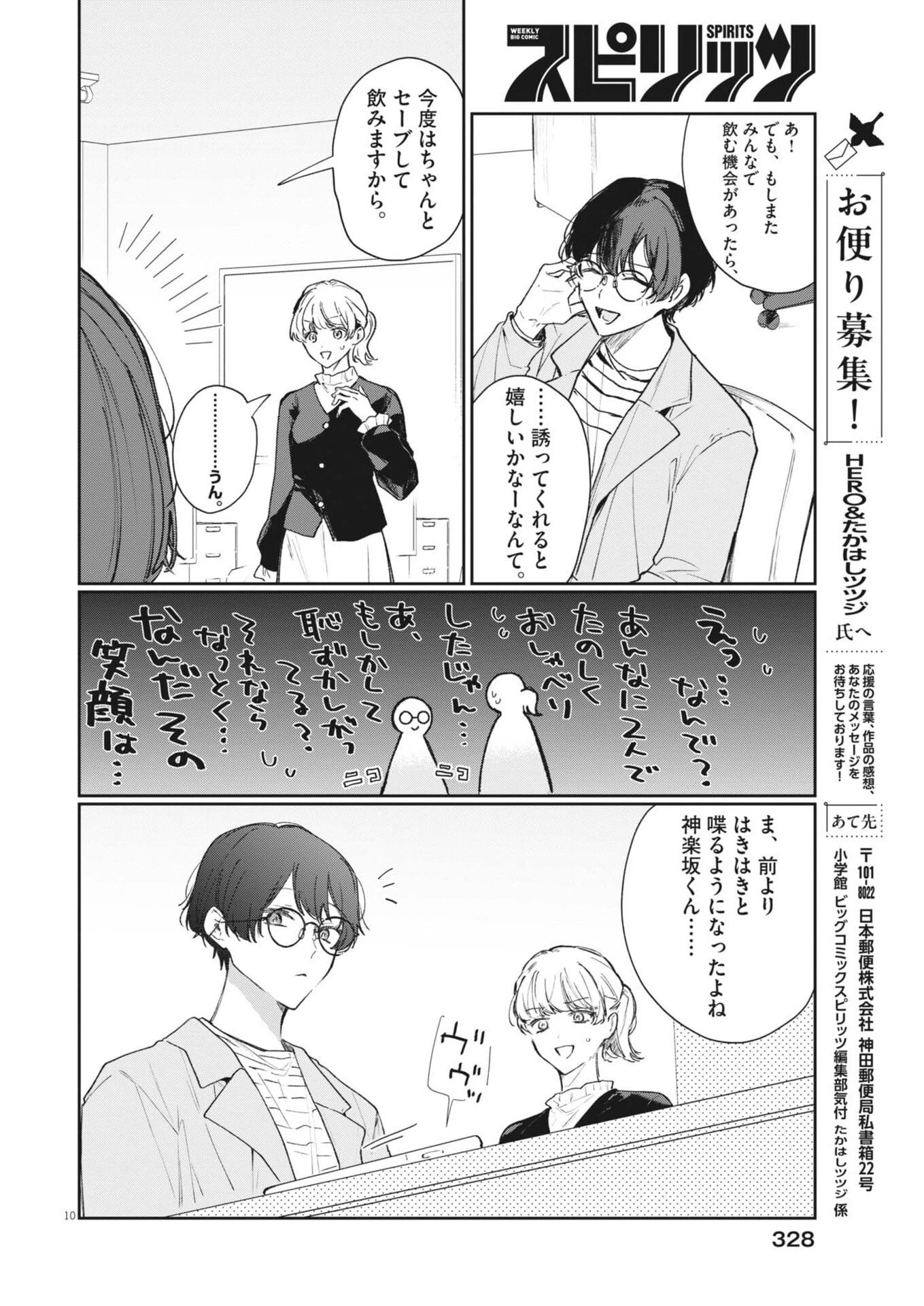 声の降るへや 第18話 - 10