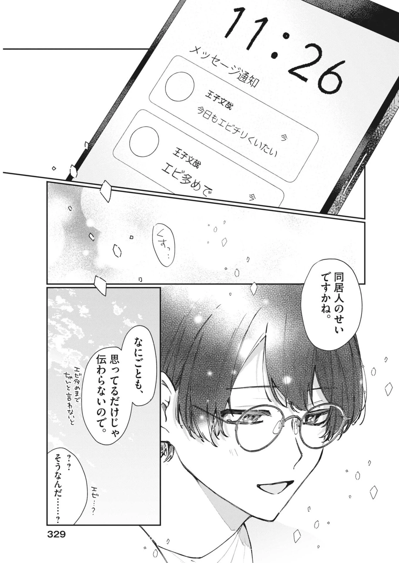 声の降るへや 第18話 - 11