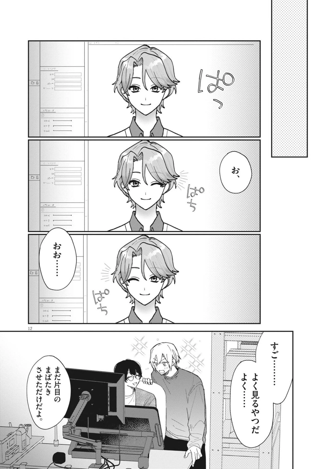 声の降るへや 第18話 - 12