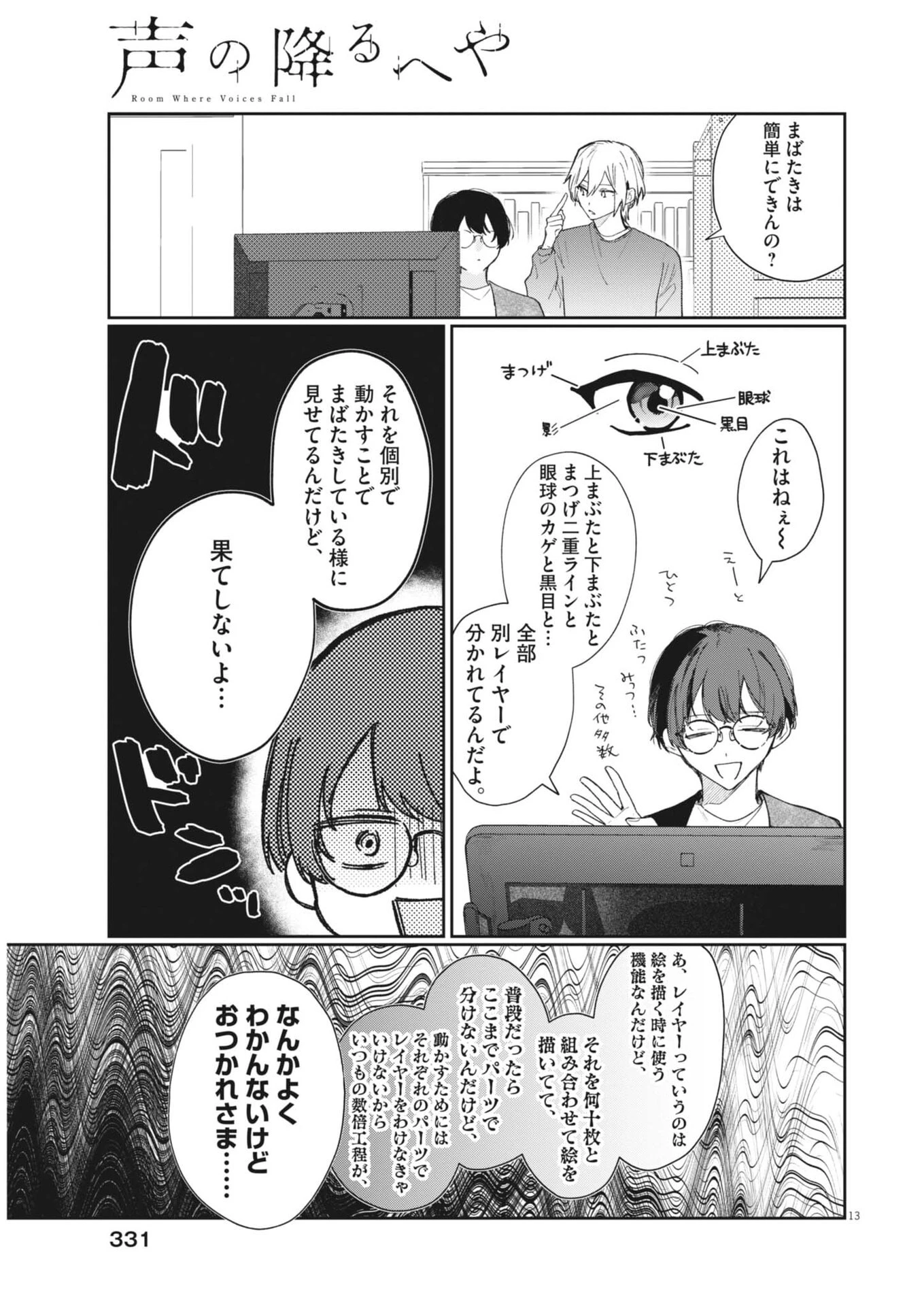 声の降るへや 第18話 - 13