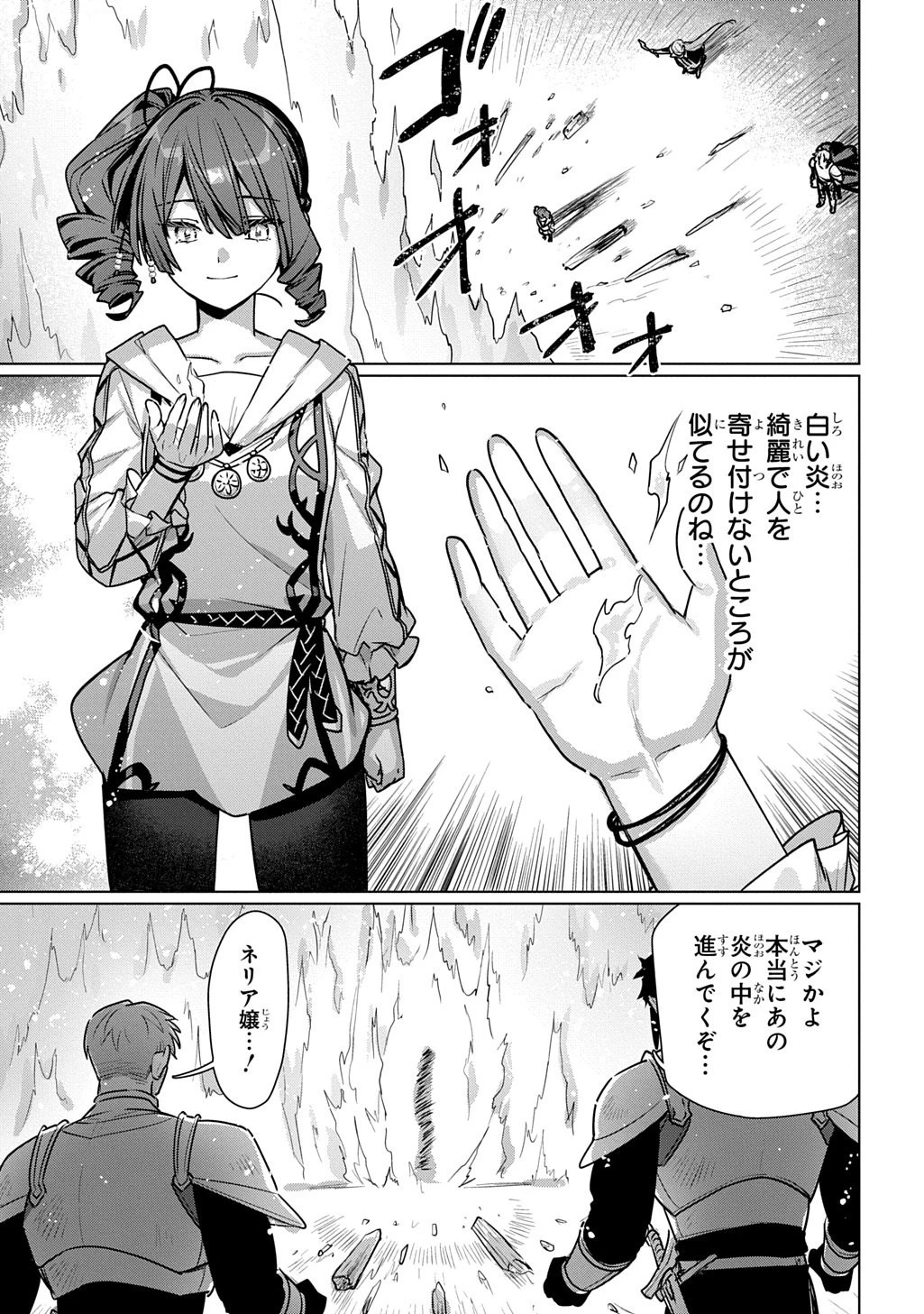 魔術師の杖 THE COMIC 第7話 - 1