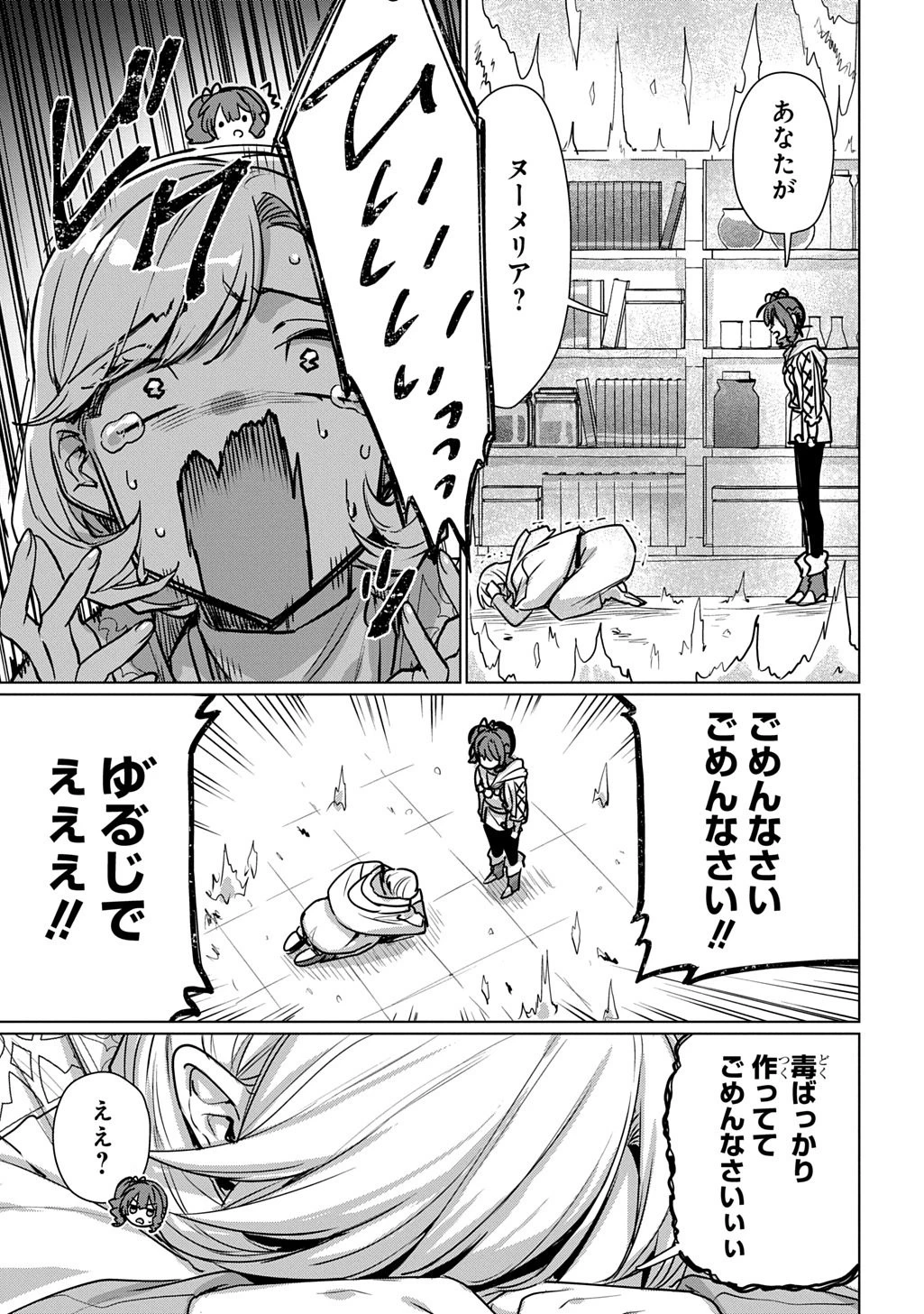 魔術師の杖 THE COMIC 第7話 - 3