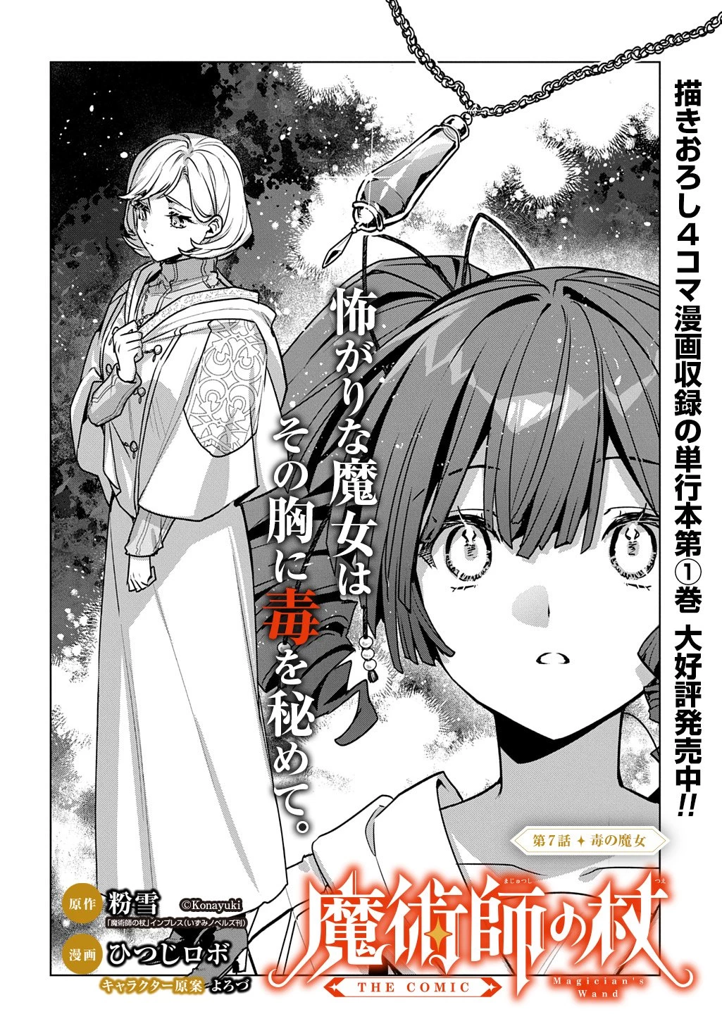 魔術師の杖 THE COMIC 第7話 - 4