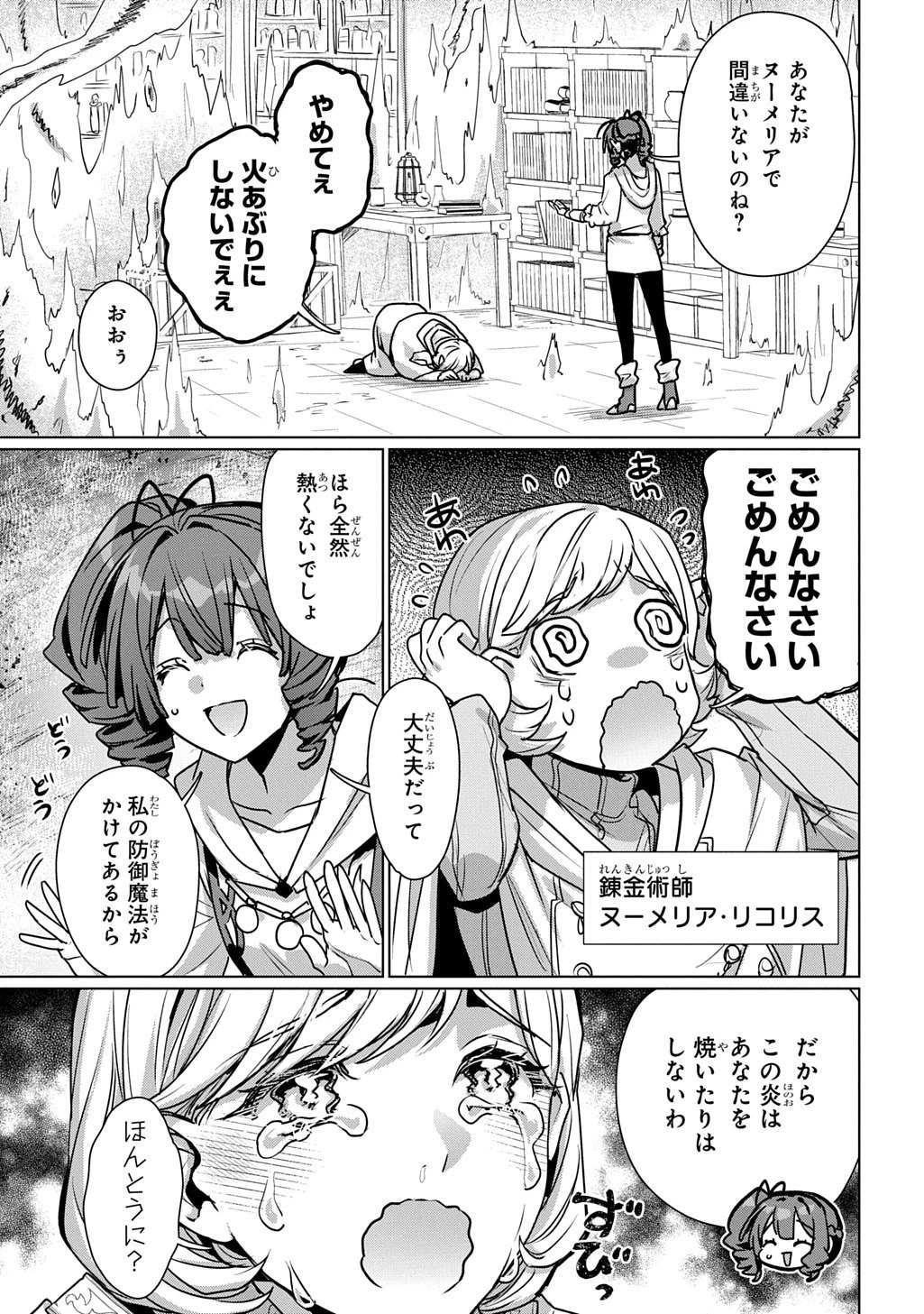 魔術師の杖 THE COMIC 第7話 - 5