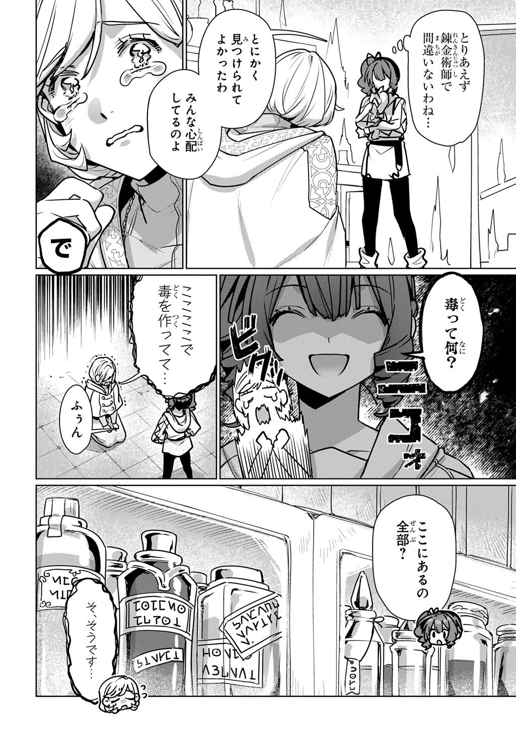 魔術師の杖 THE COMIC 第7話 - 6