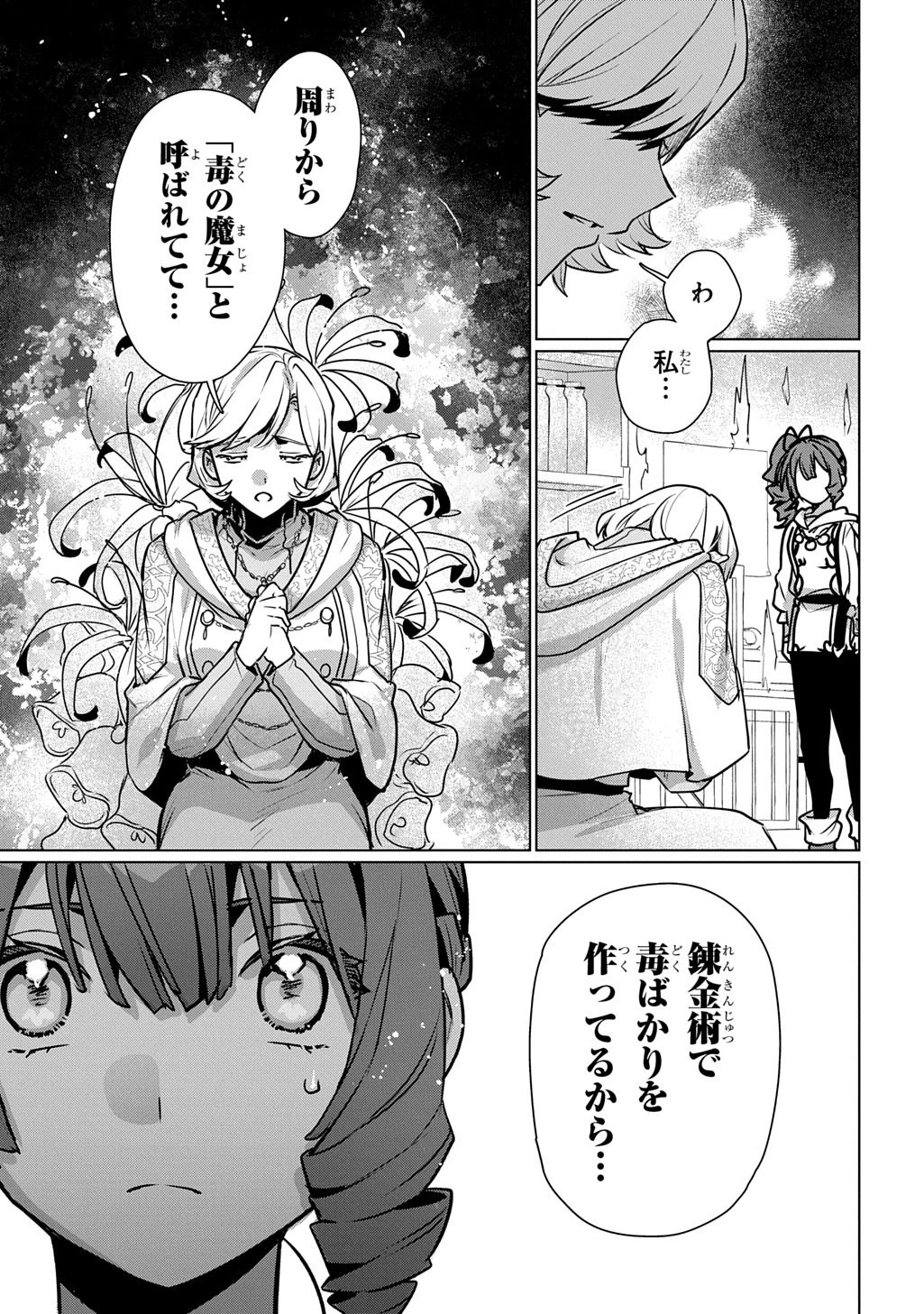 魔術師の杖 THE COMIC 第7話 - 7