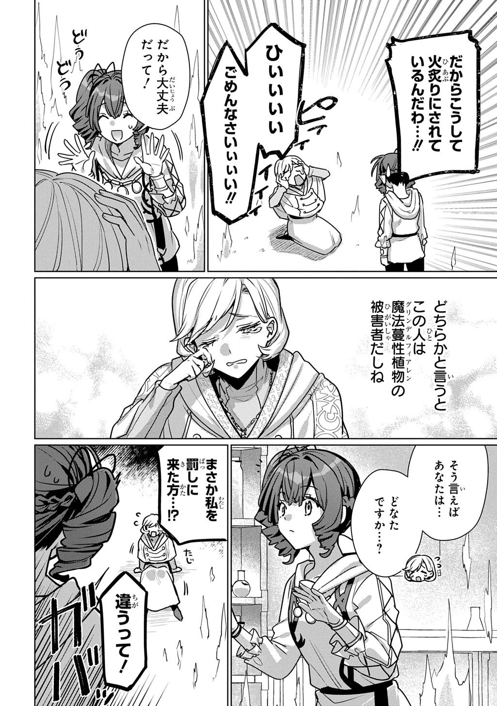 魔術師の杖 THE COMIC 第7話 - 8