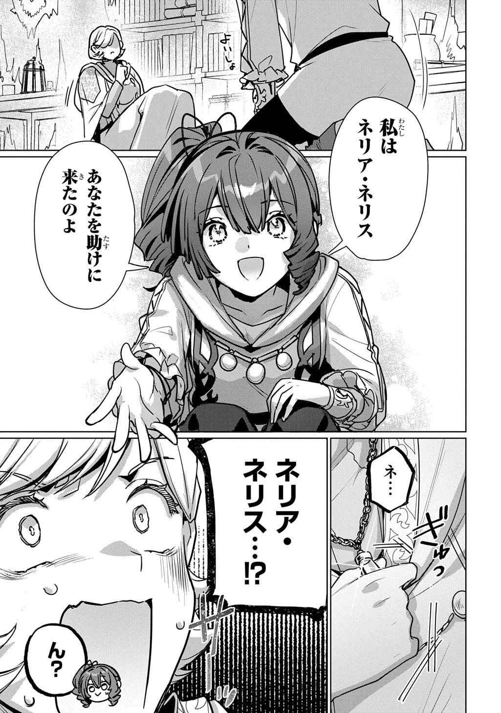 魔術師の杖 THE COMIC 第7話 - 9