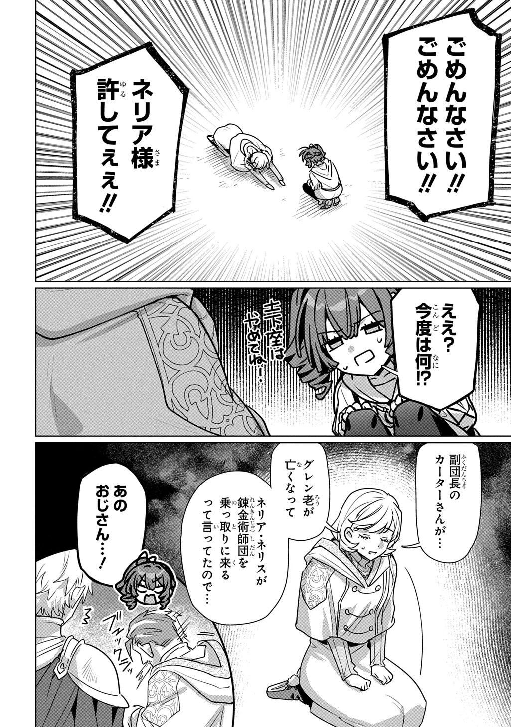 魔術師の杖 THE COMIC 第7話 - 10