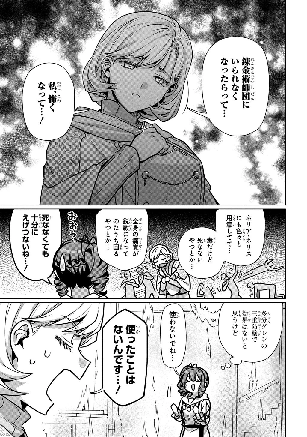 魔術師の杖 THE COMIC 第7話 - 11