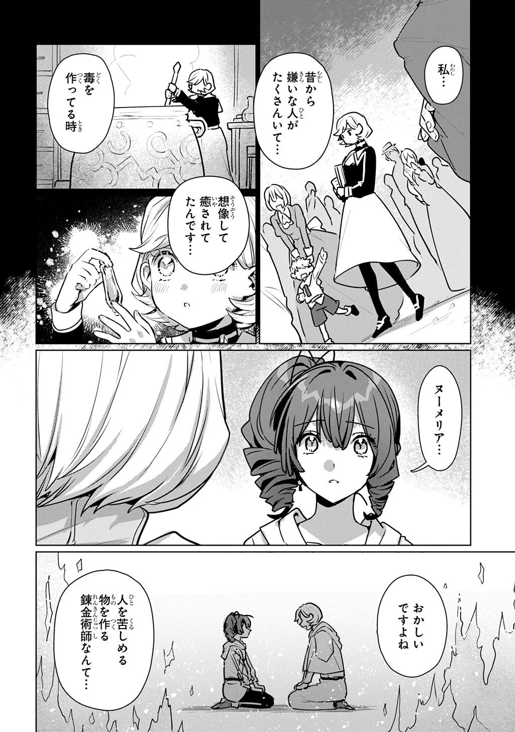 魔術師の杖 THE COMIC 第7話 - 12